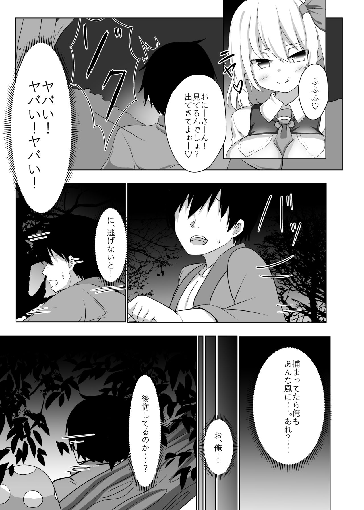 Kurayami Temptation page 11 full