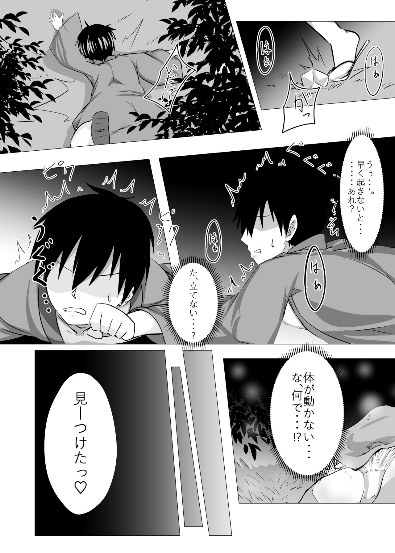 Kurayami Temptation page 12 full