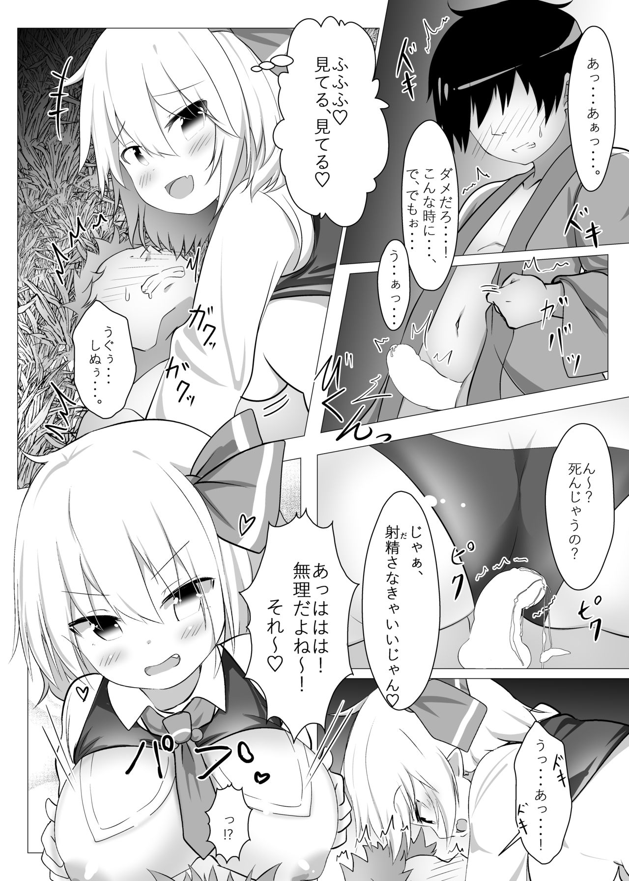 Kurayami Temptation page 8 full