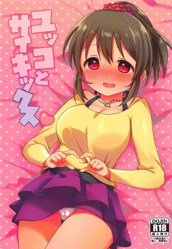 (C92) [Sajimoka Aca (Kirin)] Yukko to Psychics (THE IDOLM@STER CINDERELLA GIRLS) cover