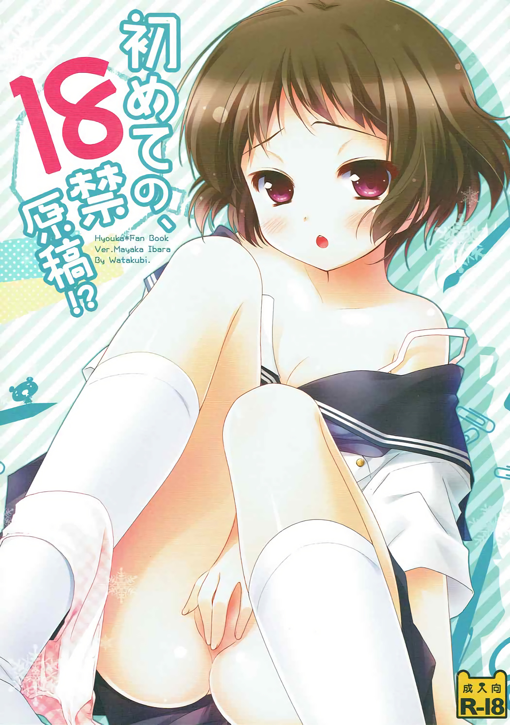 Hajimete no, 18-kin Genkou!? page 1 full