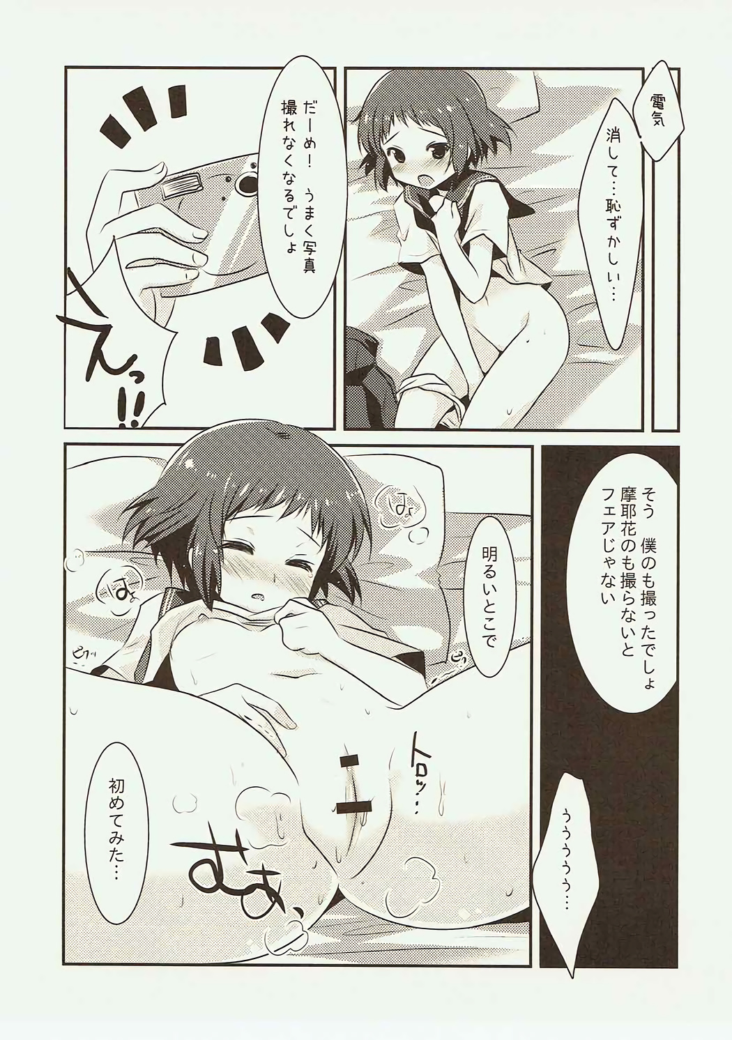 Hajimete no, 18-kin Genkou!? page 12 full