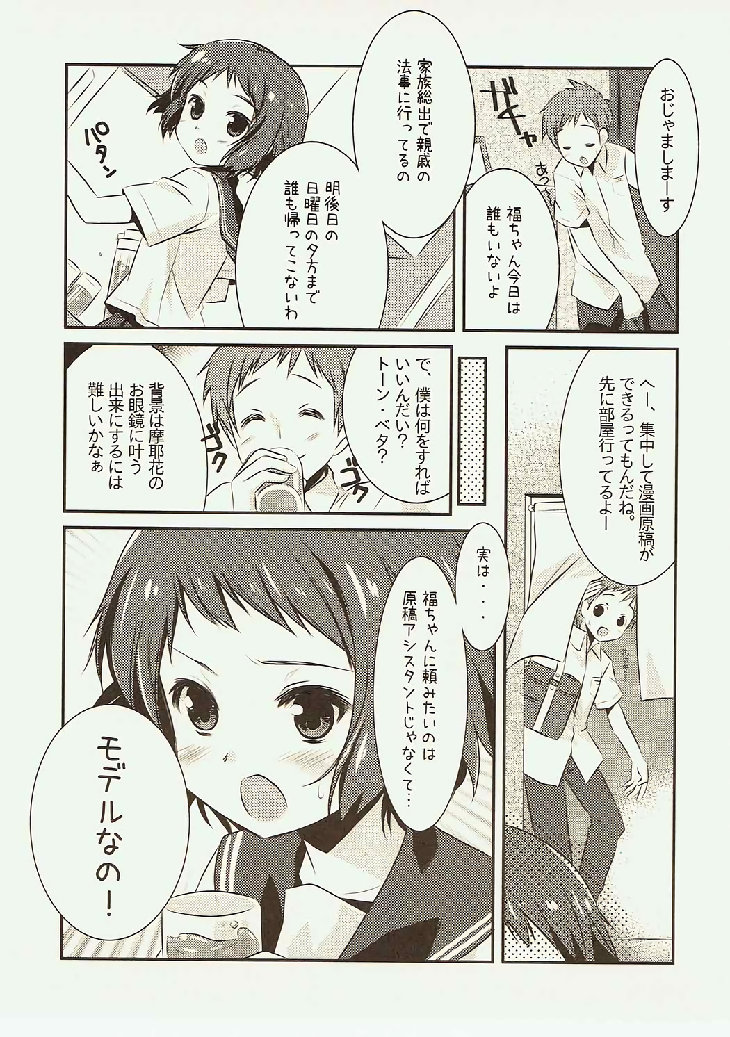 Hajimete no, 18-kin Genkou!? page 2 full
