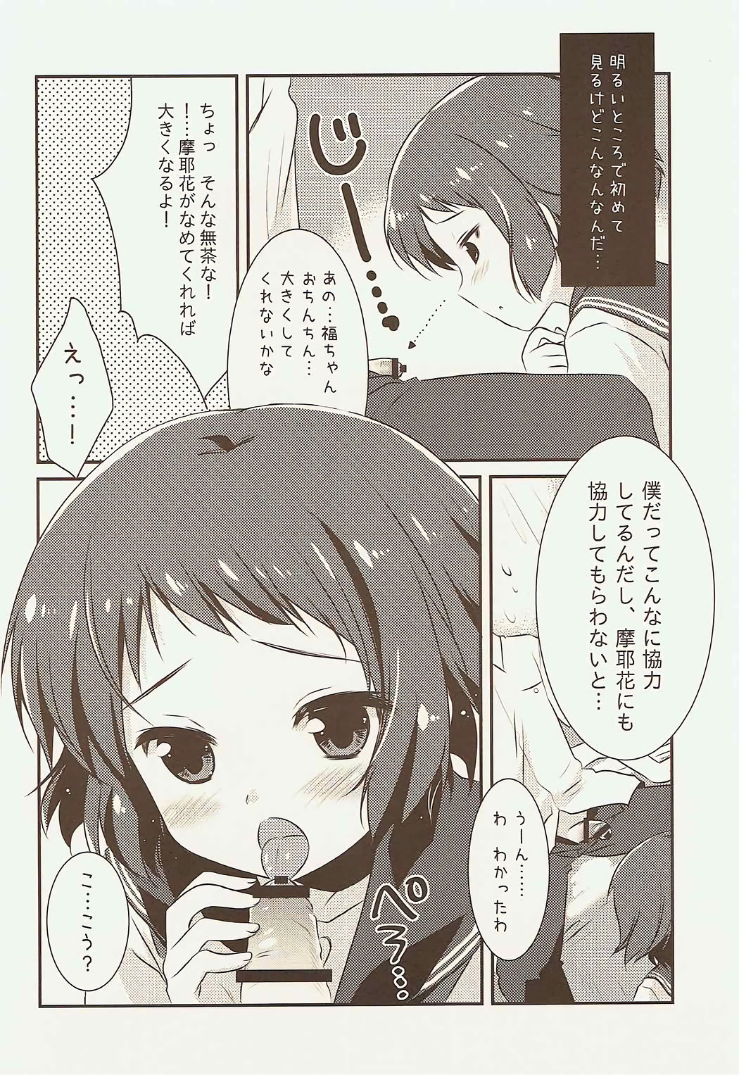 Hajimete no, 18-kin Genkou!? page 5 full