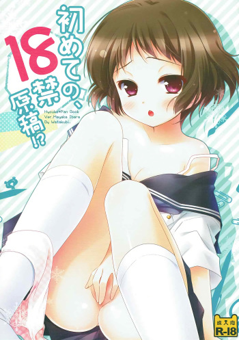 (SC56) [Watakubi (Sasai Saji)] Hajimete no, 18-kin Genkou!? (Hyouka) cover