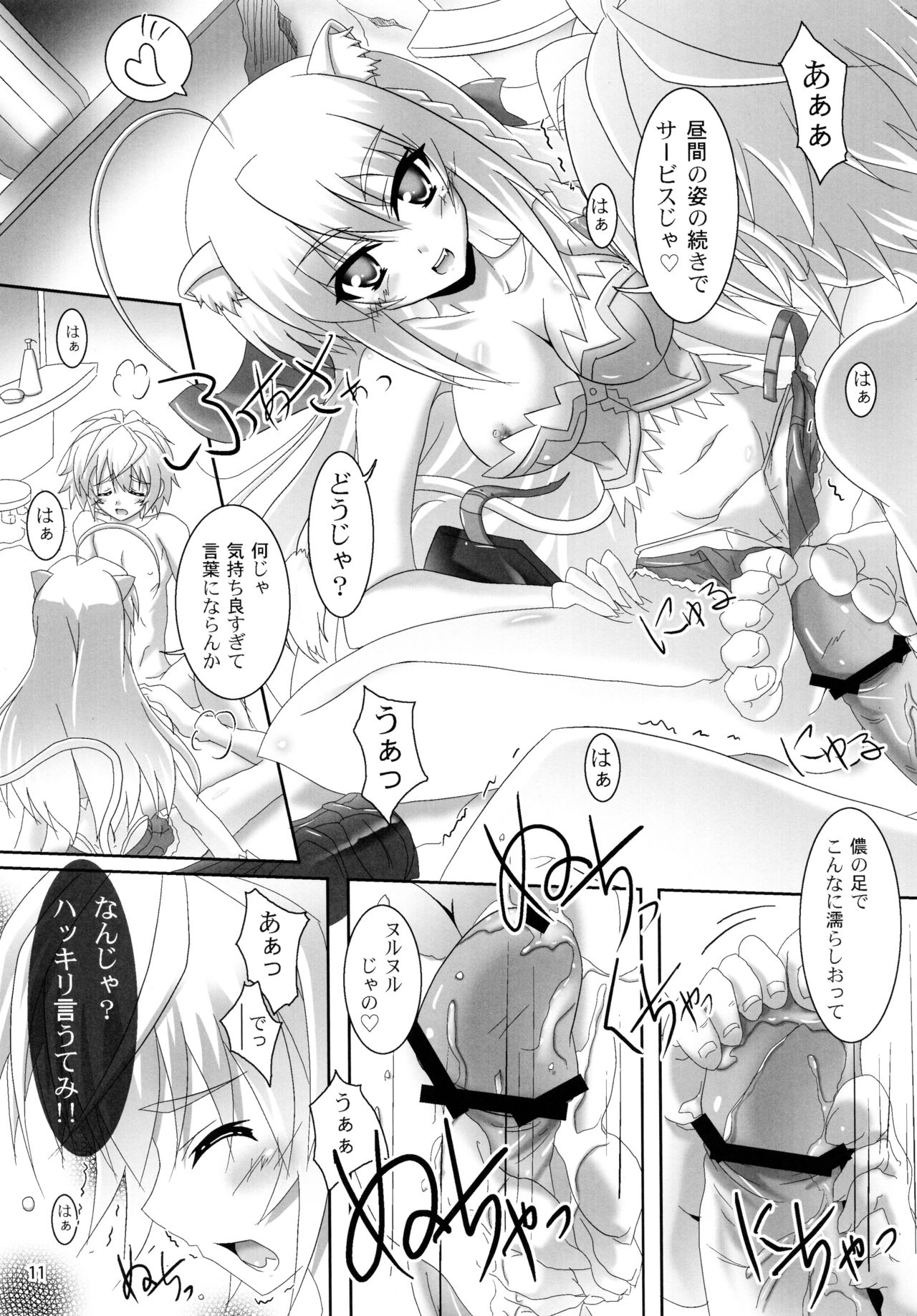 Ofuro DAYS 2 page 11 full
