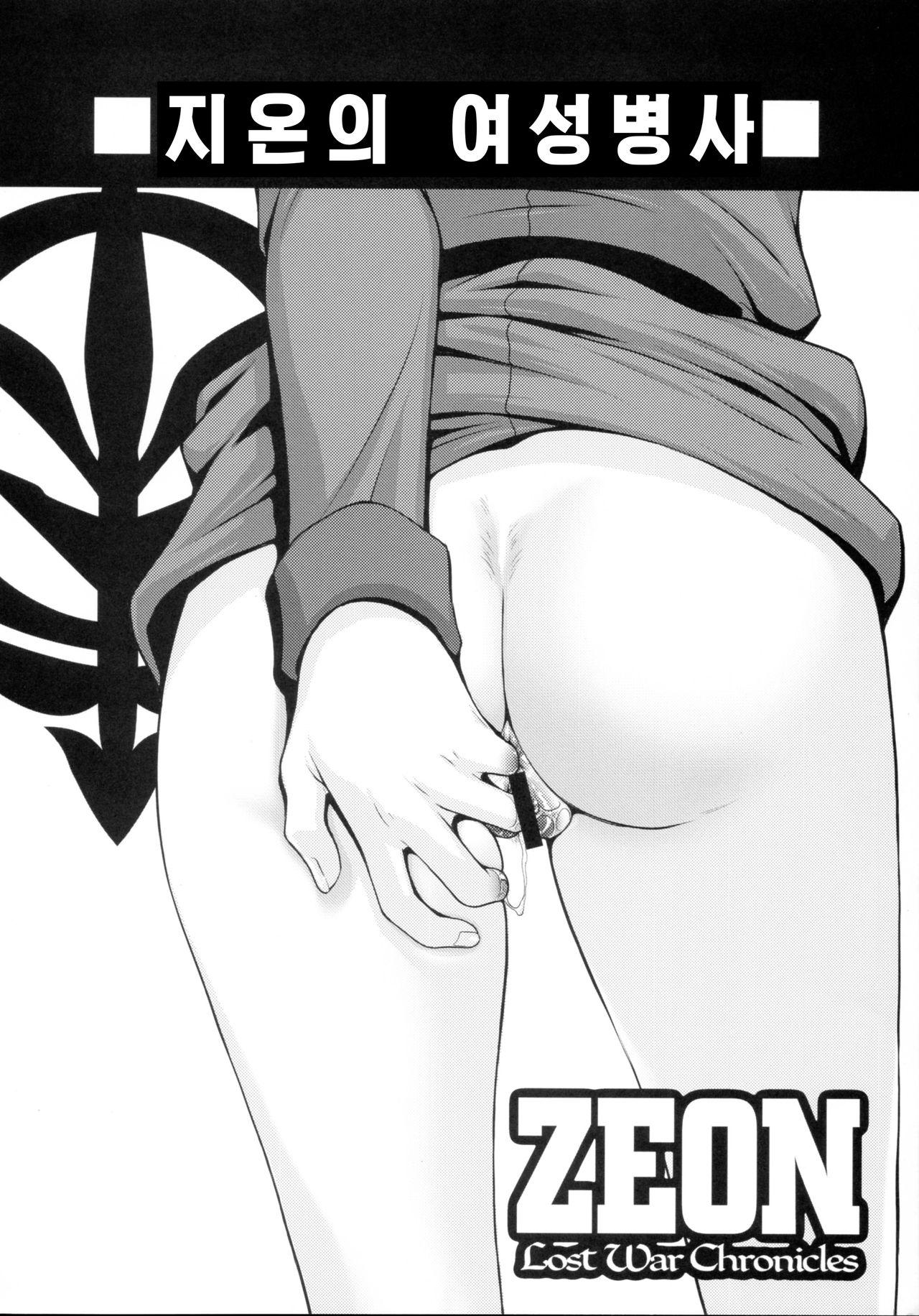 Lost War Chronicles - Butai Ura no Soujinin 부대 뒤의 청소인 page 12 full