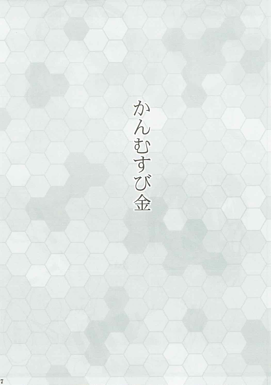Kanmusubi-kin page 6 full