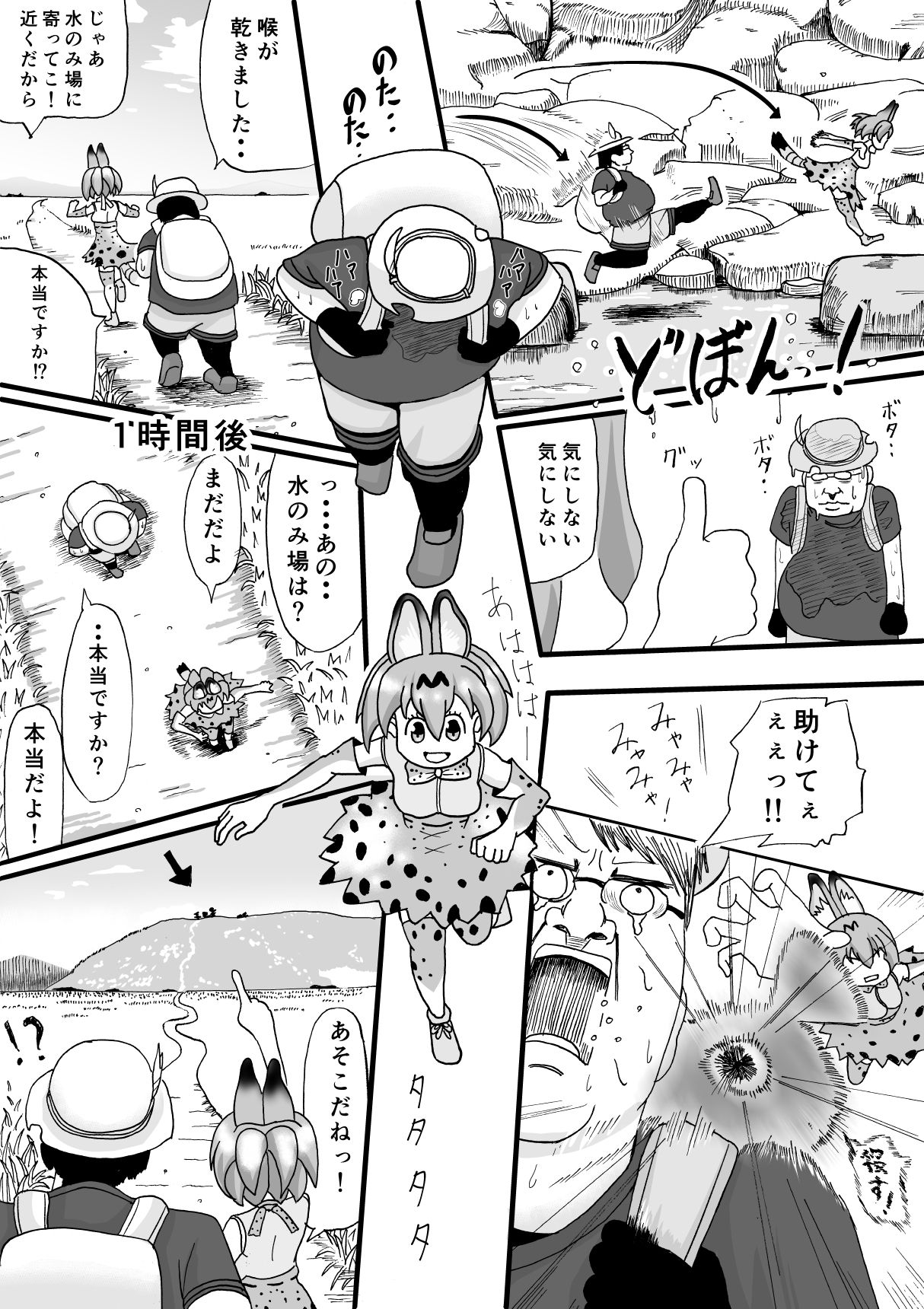 Kemomimi Friends page 9 full