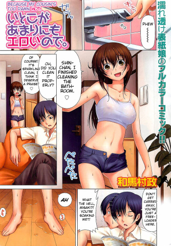 [Kazuma Muramasa] Itoko ga Amarinimo Eroi node. | Because My Cousin's Too Damn Hot. (Doki! 2009-07) [English] [Noraneko] cover