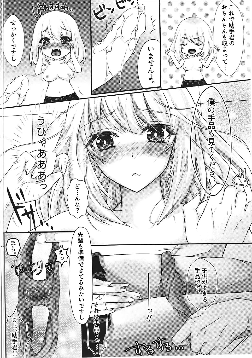 Ecchi na Senpai page 11 full