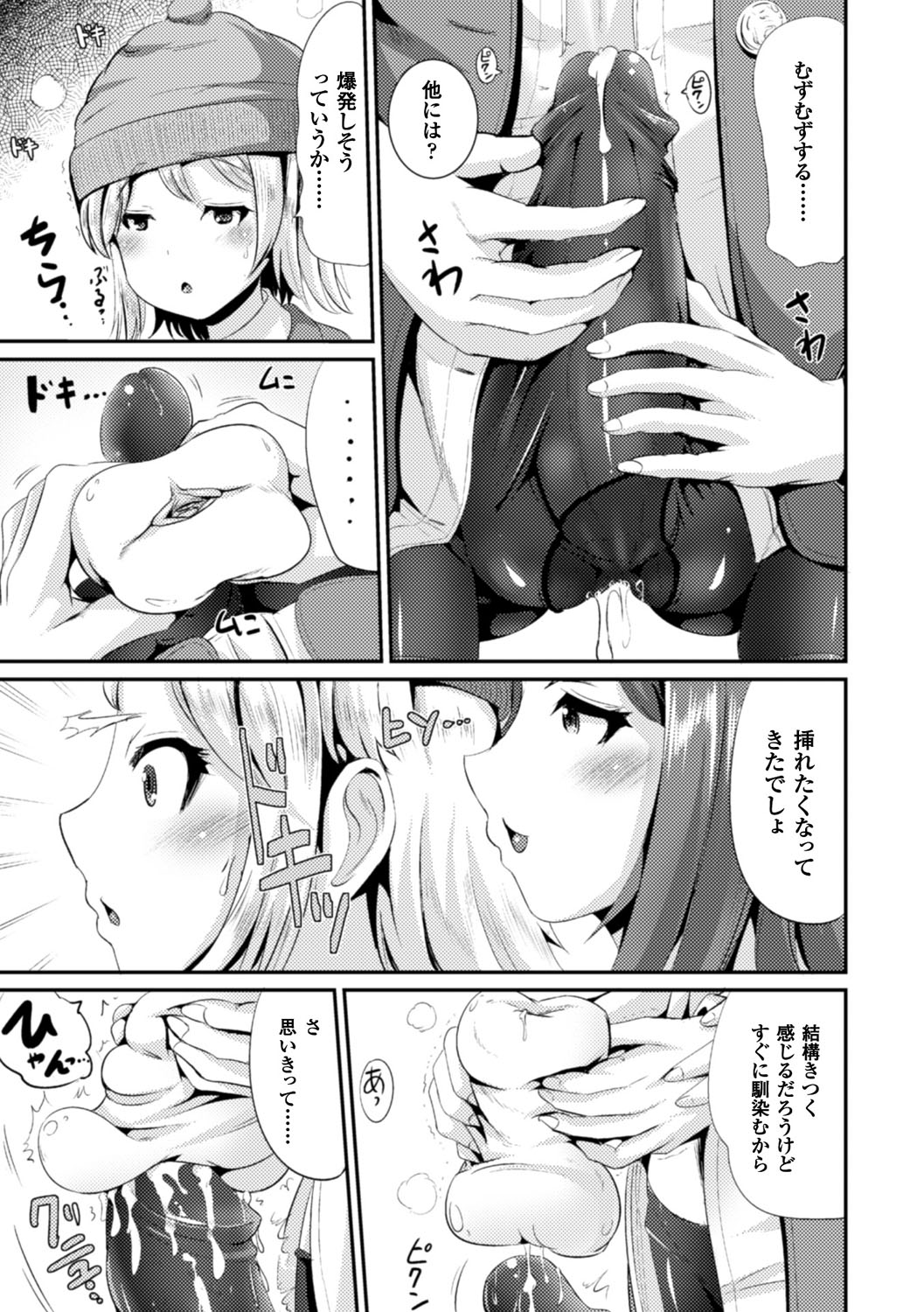 Bessatsu Comic Unreal Anthology Futanarikko Fantasia Digital Ban Vol. 6 page 10 full