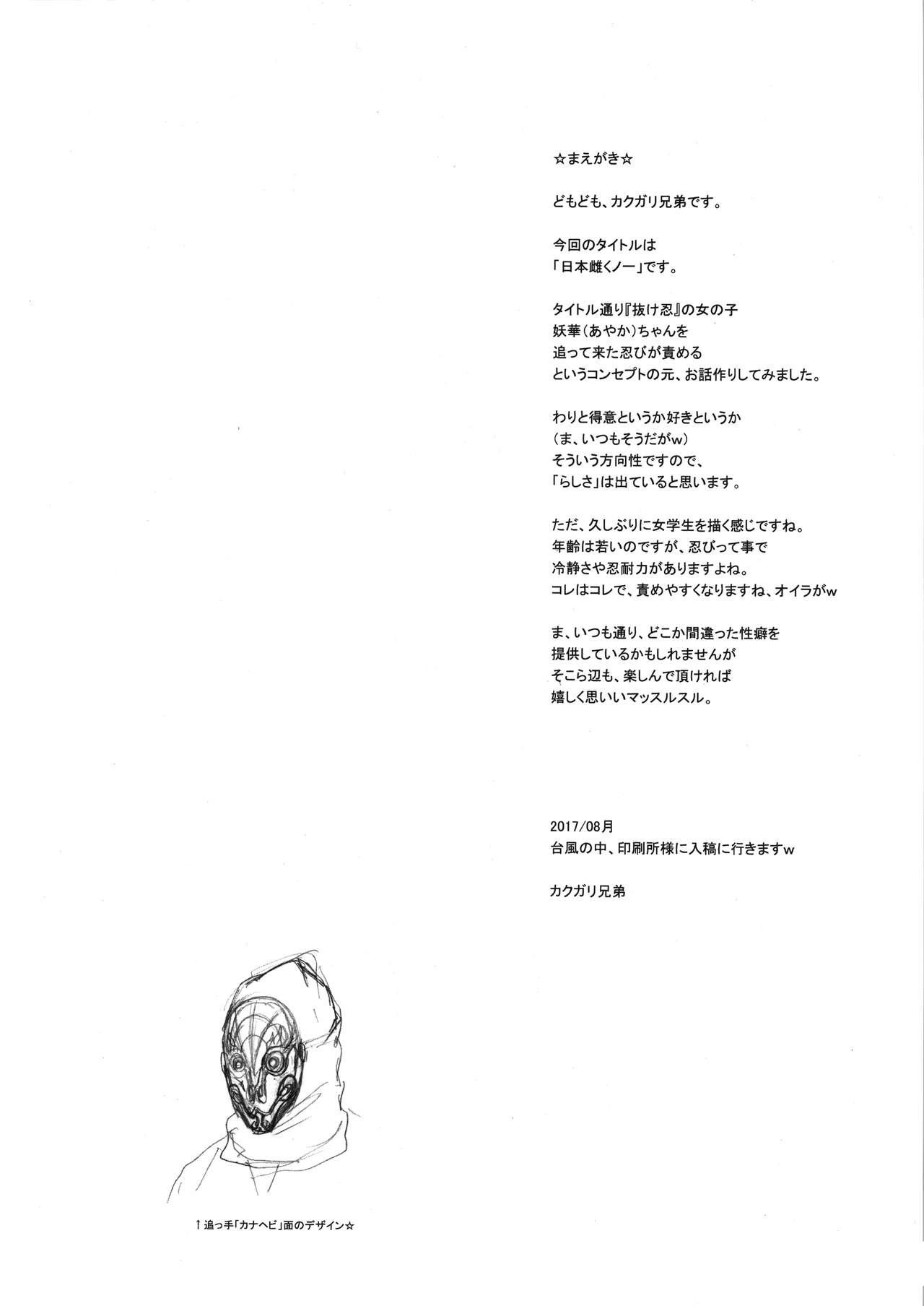Nippon Mesu Kunoichi page 3 full