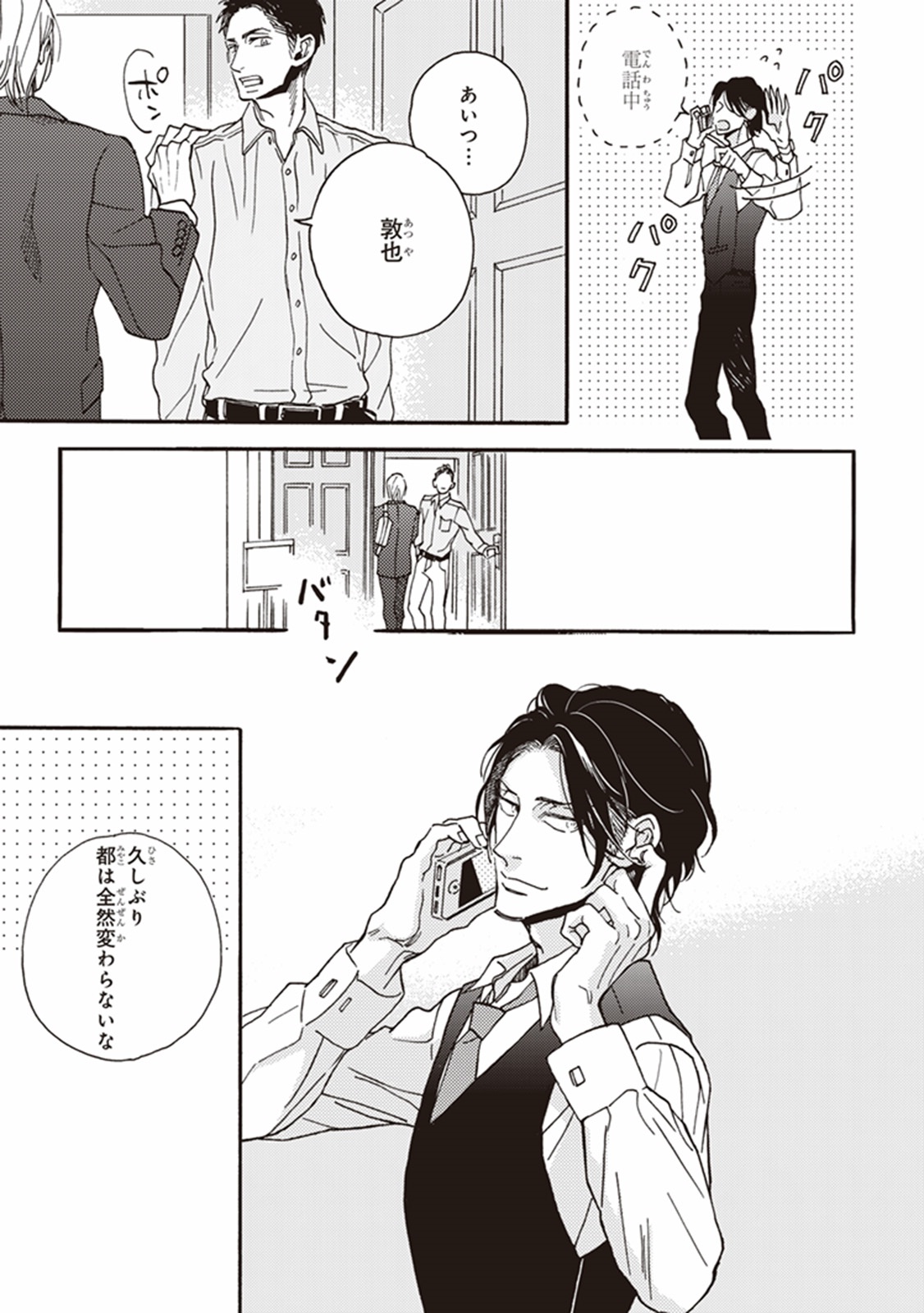 Kare no Hatsukoi wa, Doku ka Arui wa page 10 full