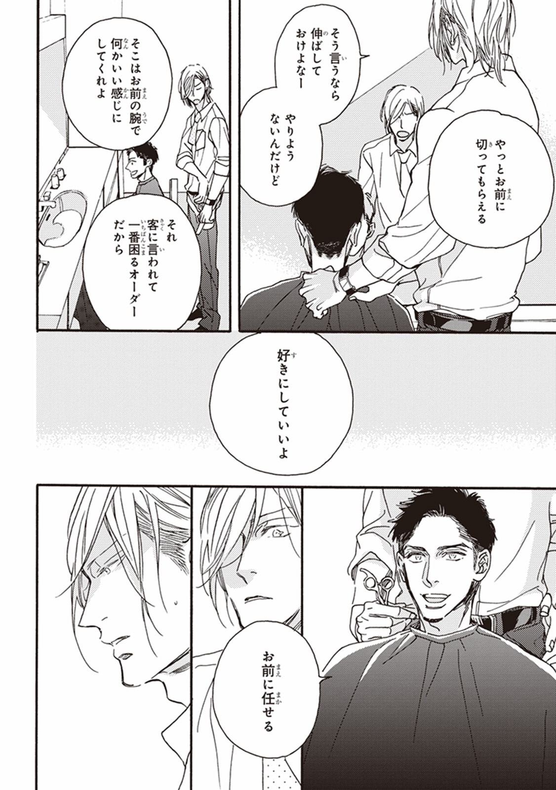 Kare no Hatsukoi wa, Doku ka Arui wa page 11 full