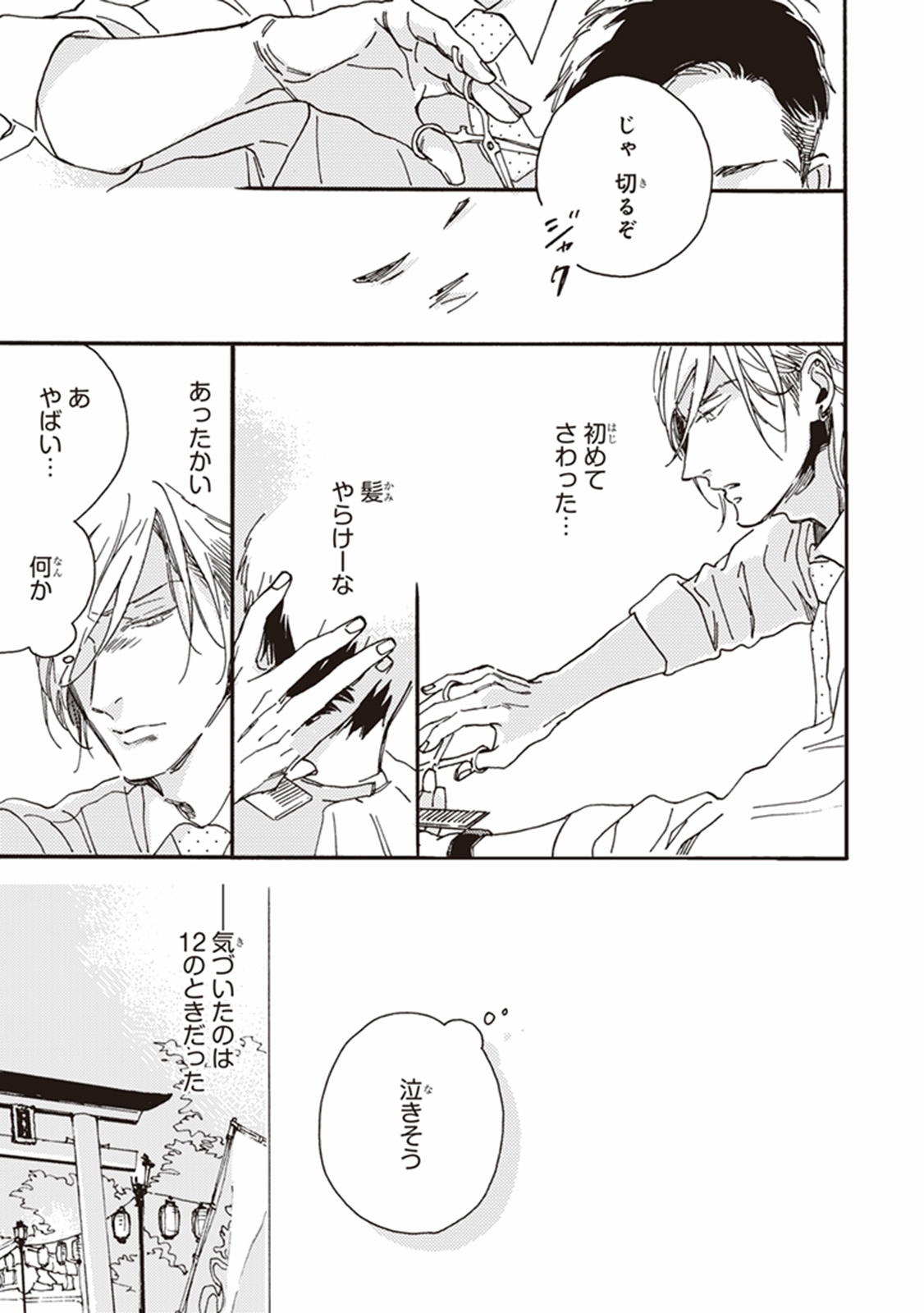 Kare no Hatsukoi wa, Doku ka Arui wa page 12 full