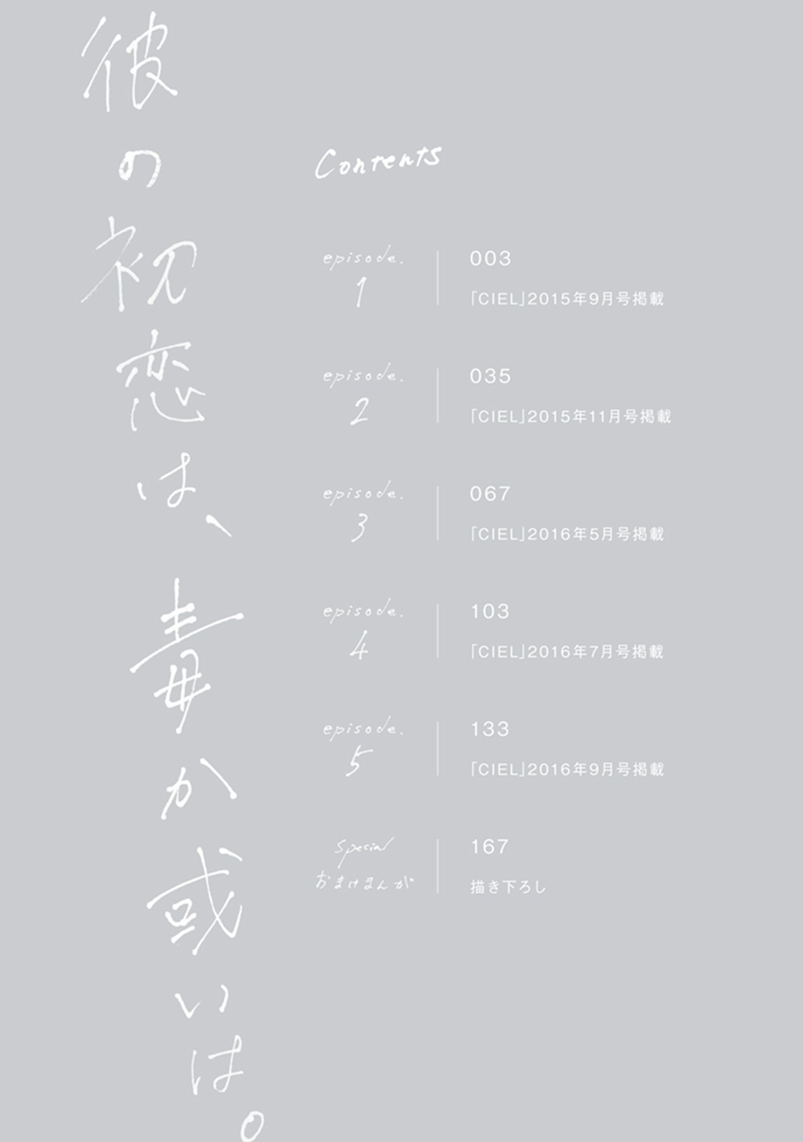 Kare no Hatsukoi wa, Doku ka Arui wa page 3 full