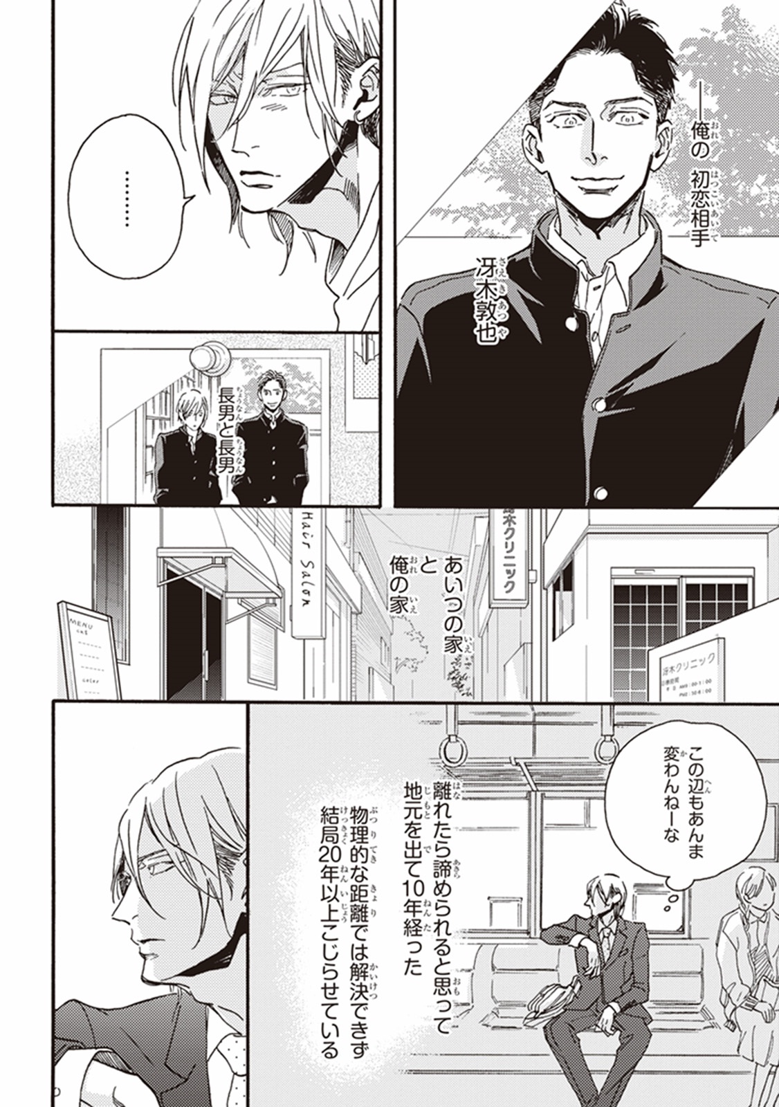 Kare no Hatsukoi wa, Doku ka Arui wa page 5 full