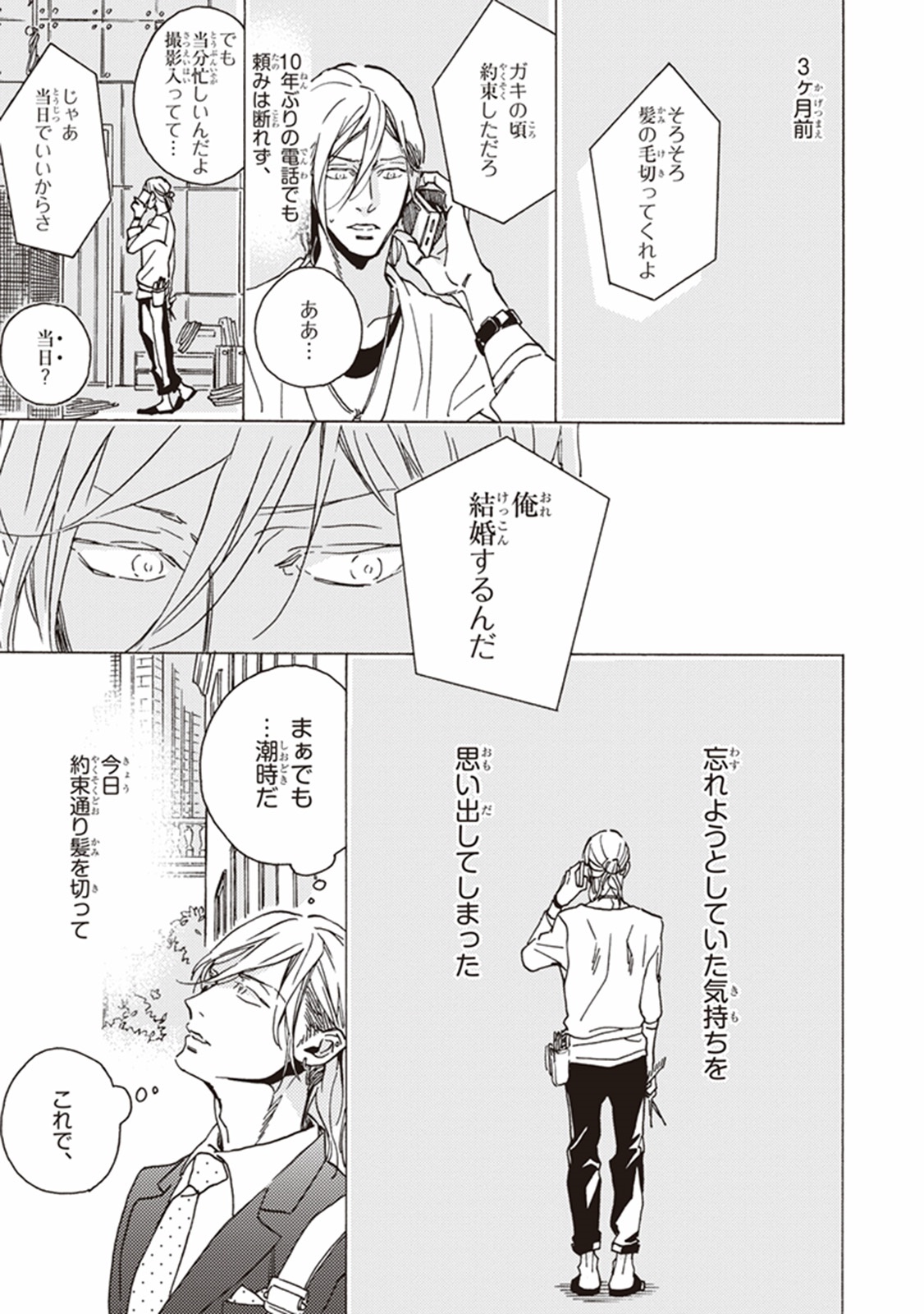 Kare no Hatsukoi wa, Doku ka Arui wa page 6 full