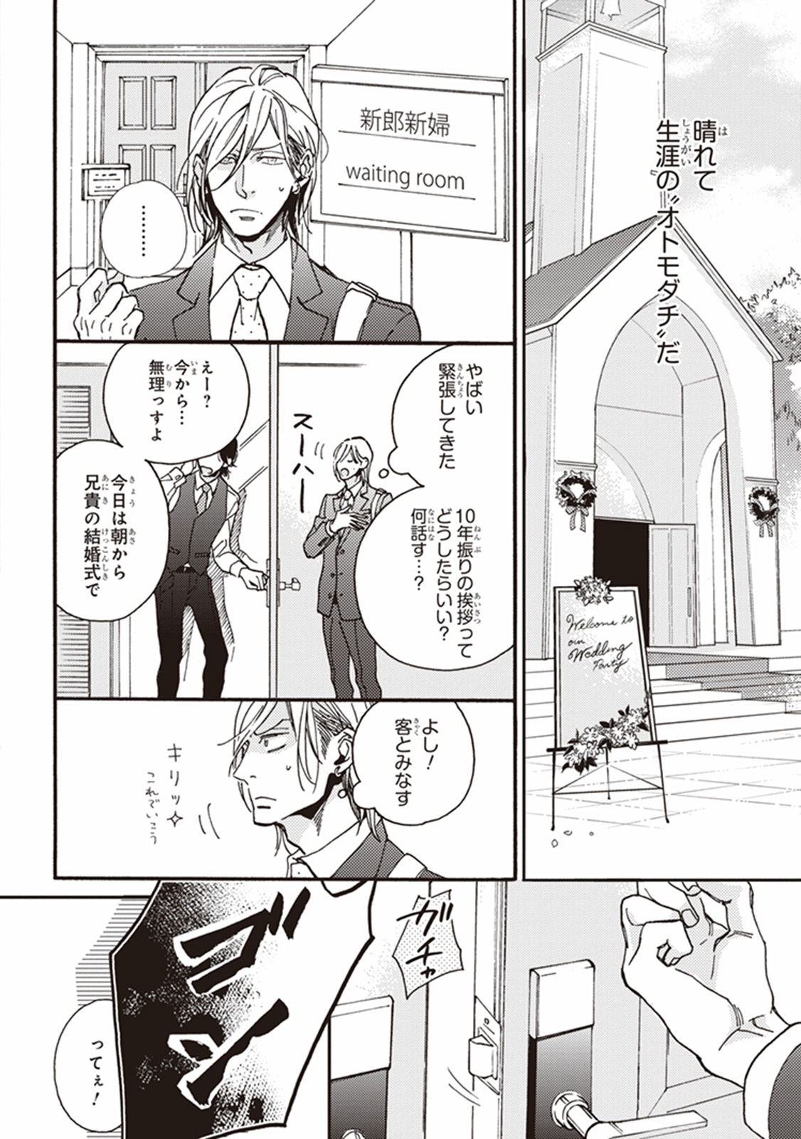 Kare no Hatsukoi wa, Doku ka Arui wa page 7 full