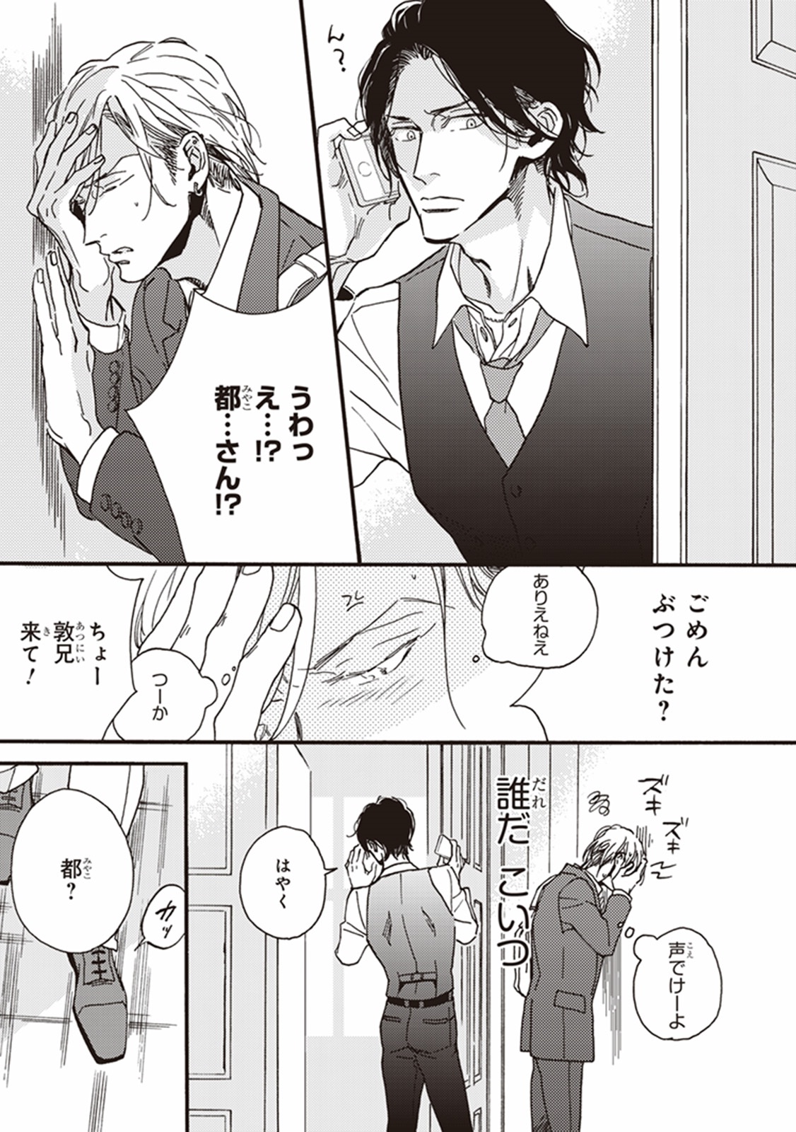 Kare no Hatsukoi wa, Doku ka Arui wa page 8 full