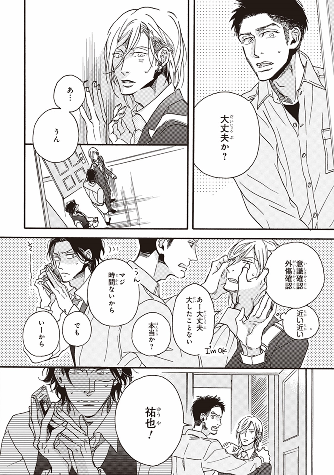 Kare no Hatsukoi wa, Doku ka Arui wa page 9 full