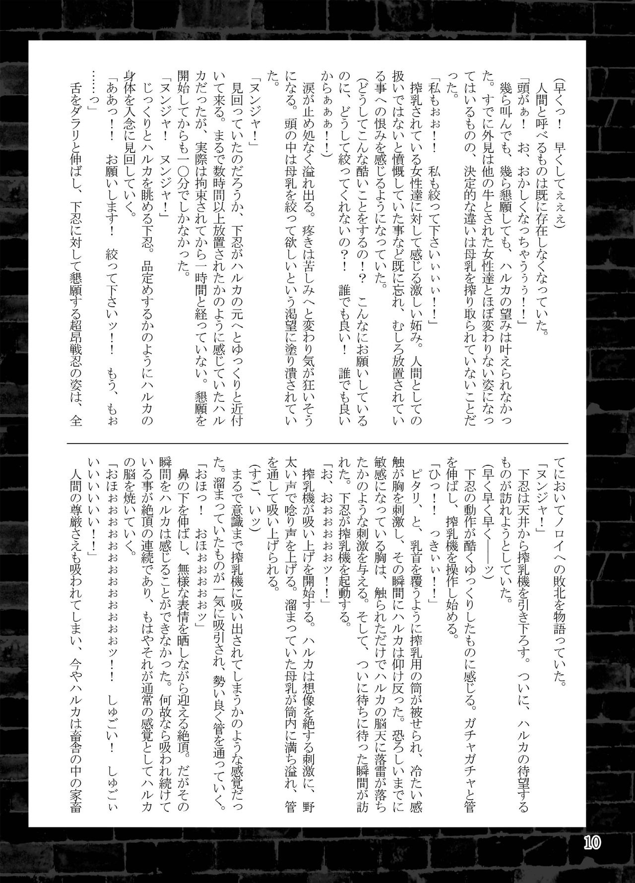 Choukou Daraku page 10 full