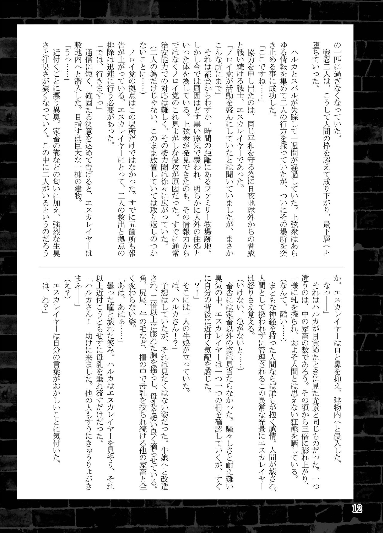 Choukou Daraku page 12 full