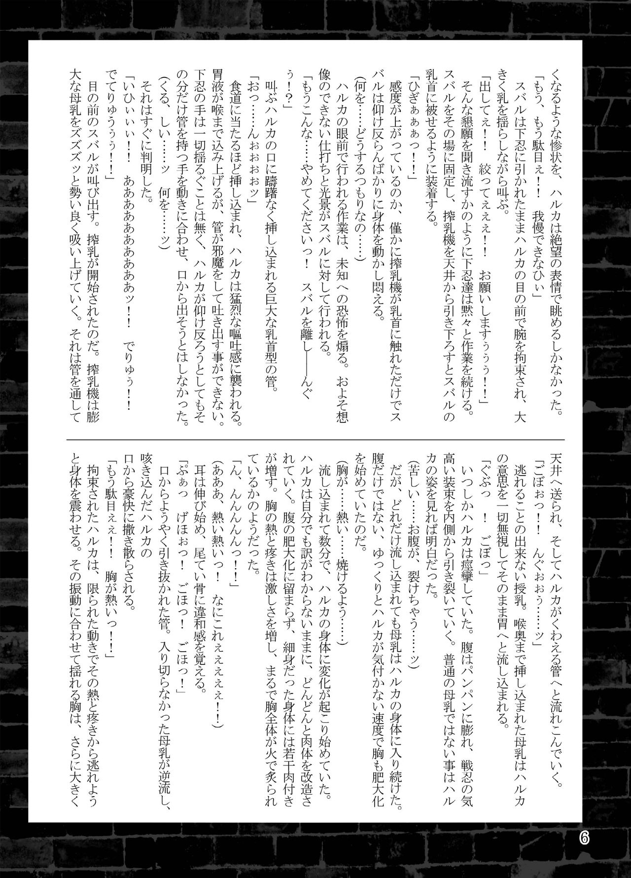 Choukou Daraku page 6 full