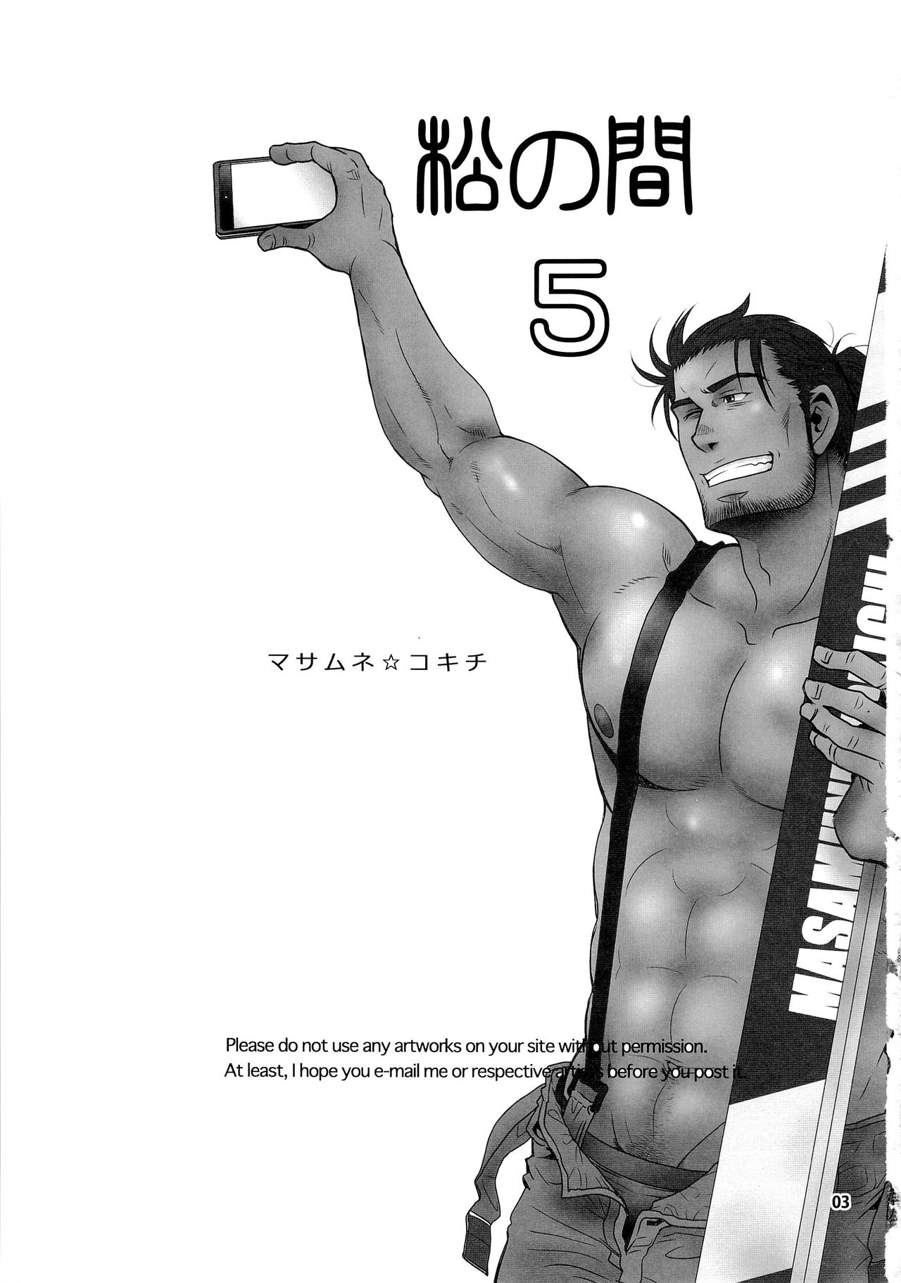 Matsu no Ma 5 page 3 full