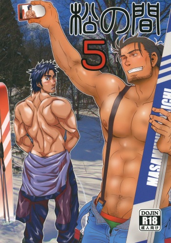 (C89) [Masamune Kokichi (Matsu Takeshi, Matsuzaki Tsukasa)] Matsu no Ma 5 [Spanish] [The Wandering Shadow] cover