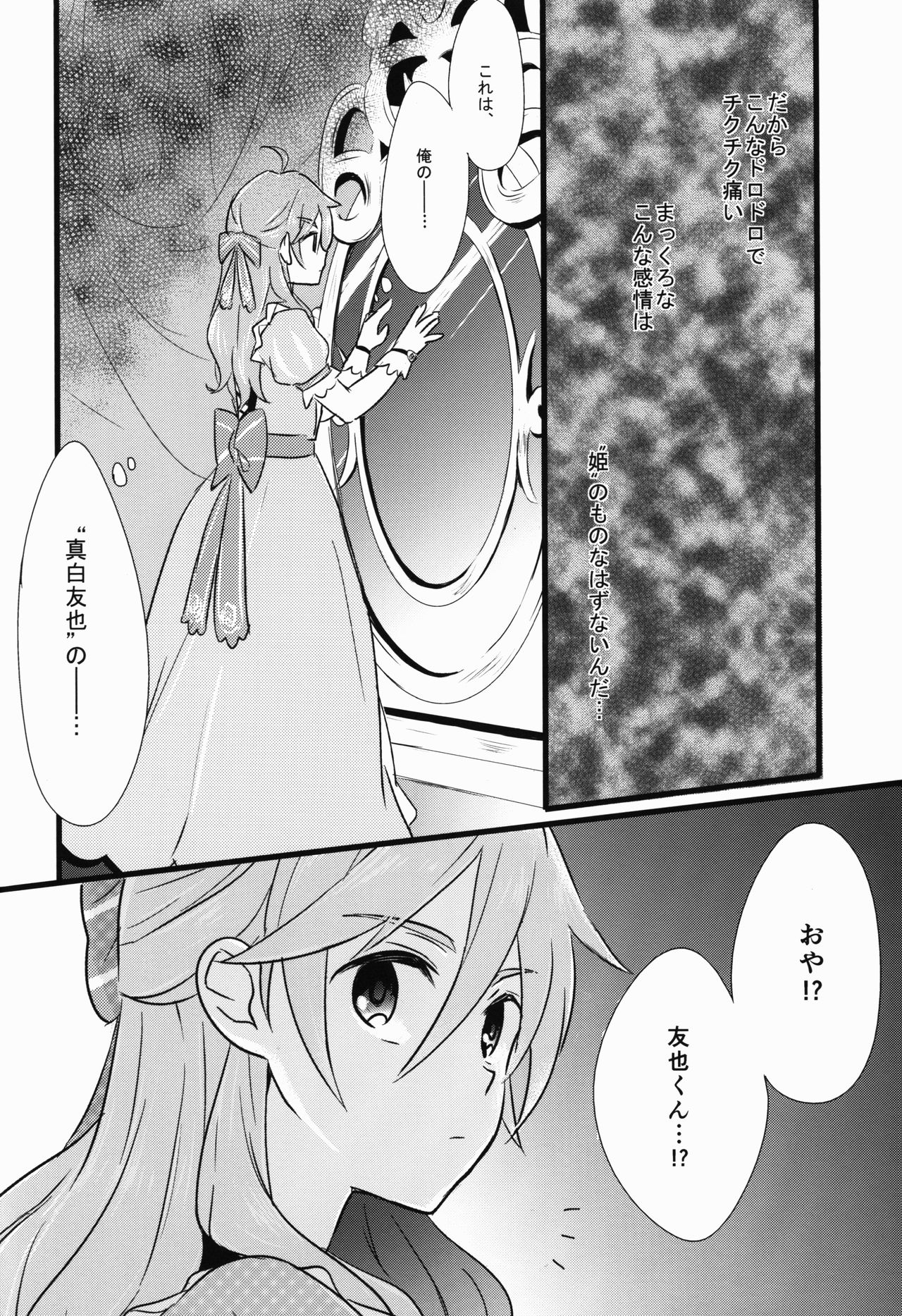 Can't Take My Eyes Off You!! page 12 full