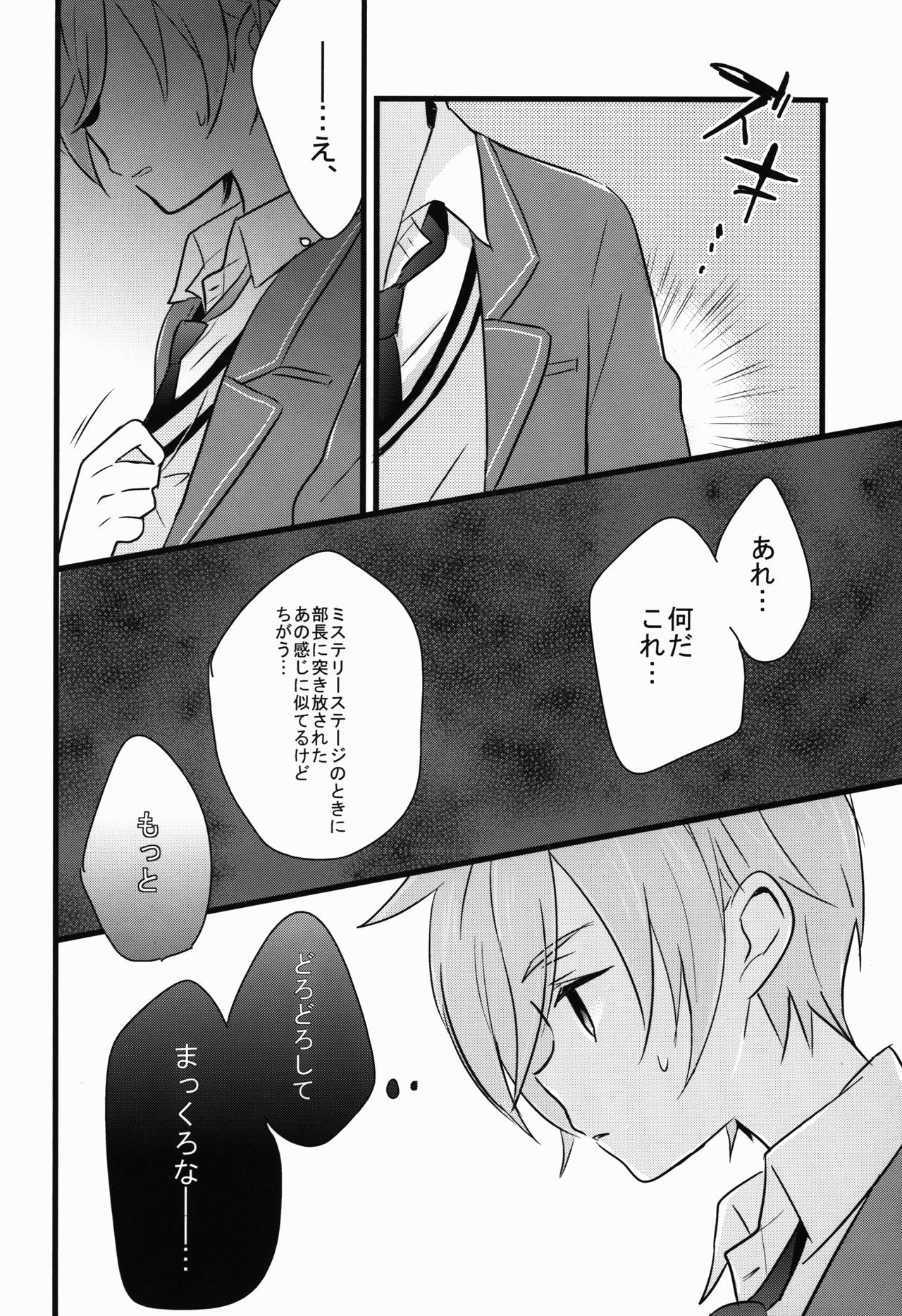 Can't Take My Eyes Off You!! page 8 full