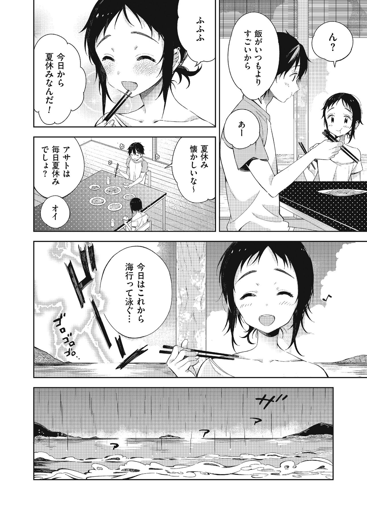 Tamabota page 12 full