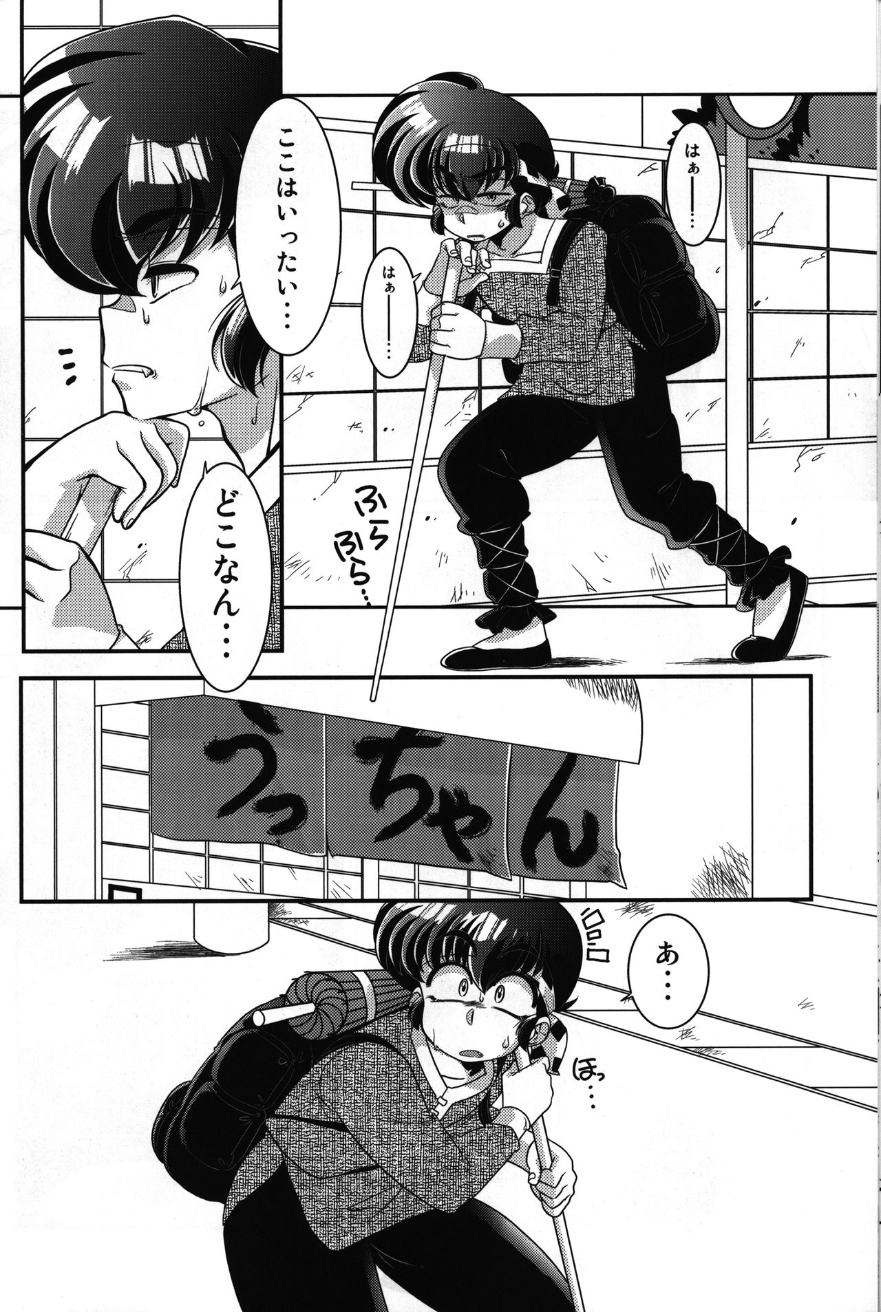 Yappa Suki Yanen! page 11 full