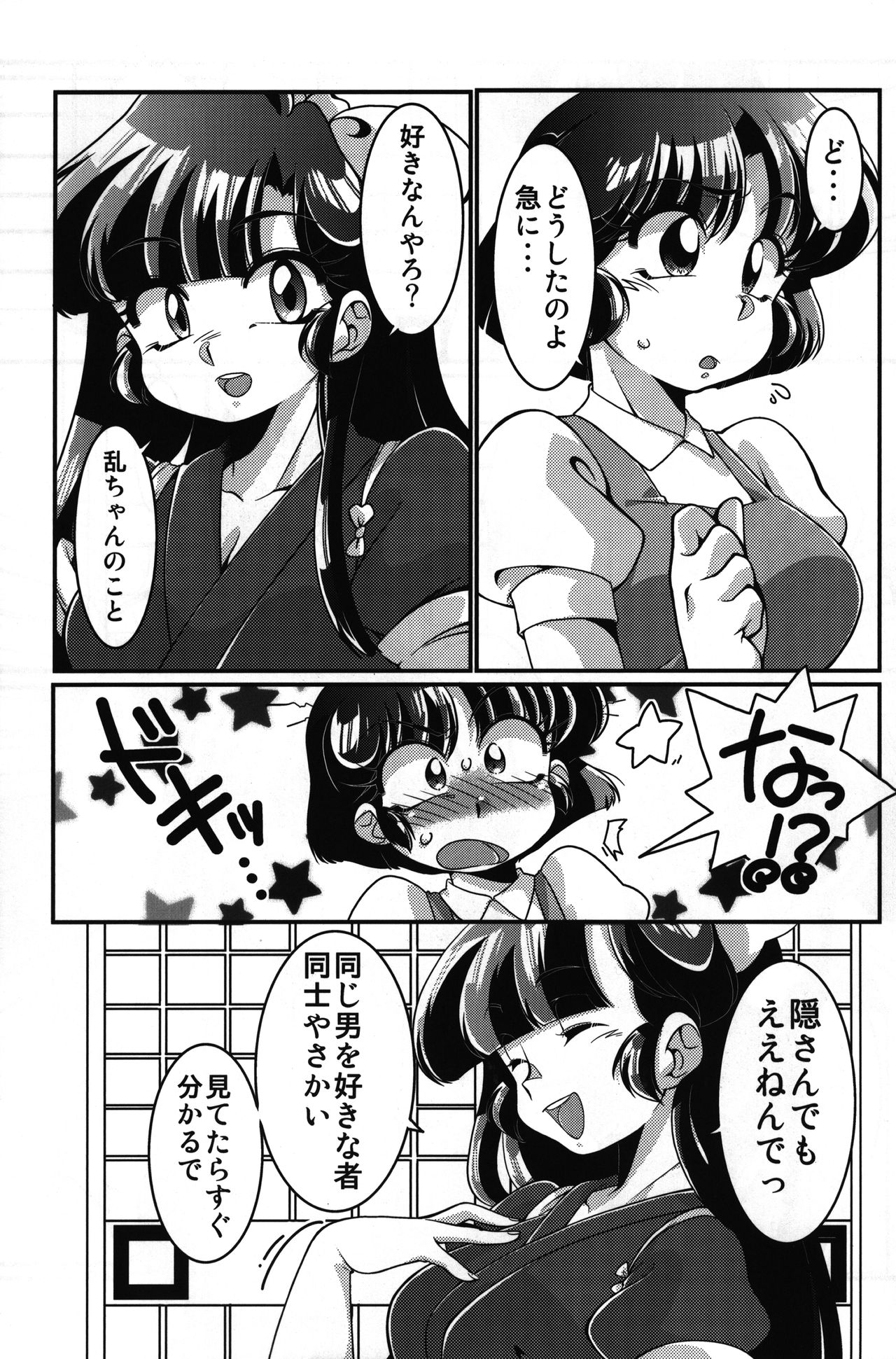 Yappa Suki Yanen! page 12 full