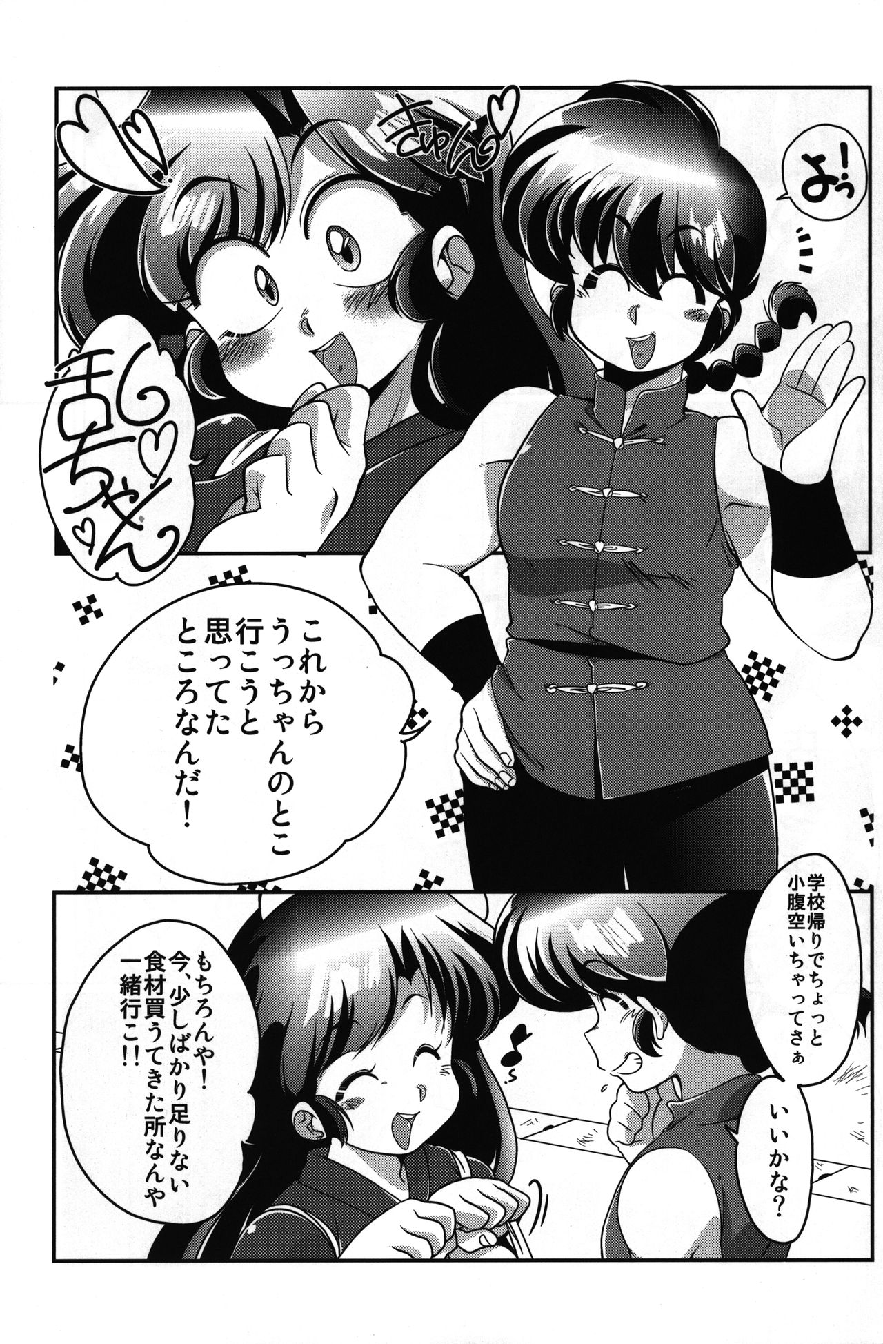 Yappa Suki Yanen! page 4 full