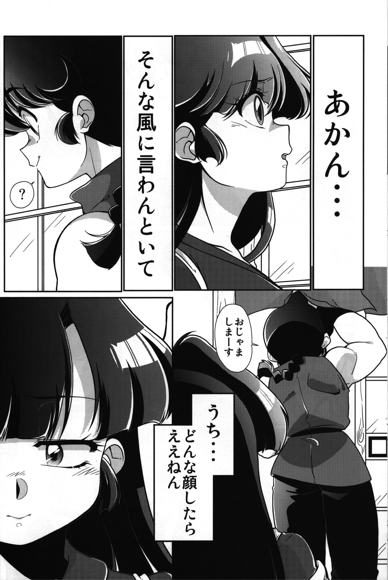 Yappa Suki Yanen! page 7 full