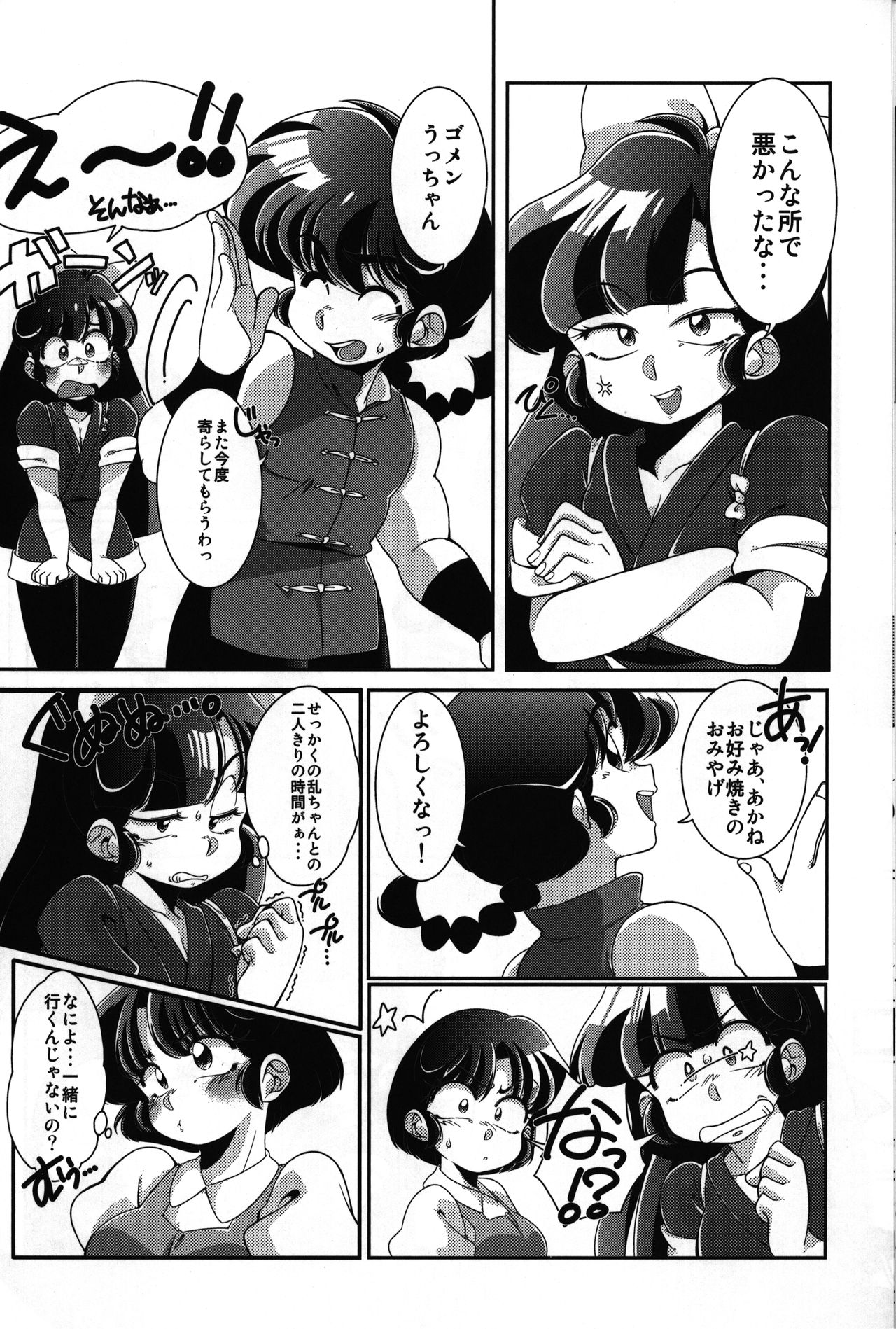 Yappa Suki Yanen! page 9 full