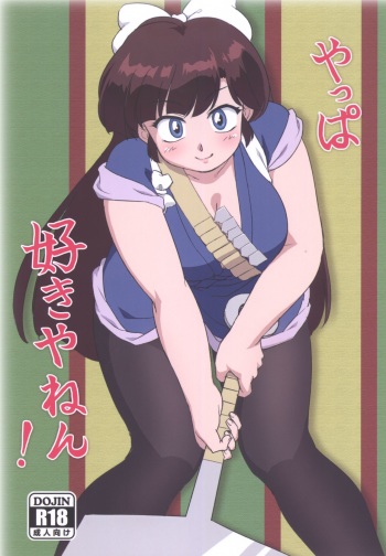 (C92) [Marin (Suzusato Rinka, mage)] Yappa Suki Yanen! (Ranma 1/2) cover