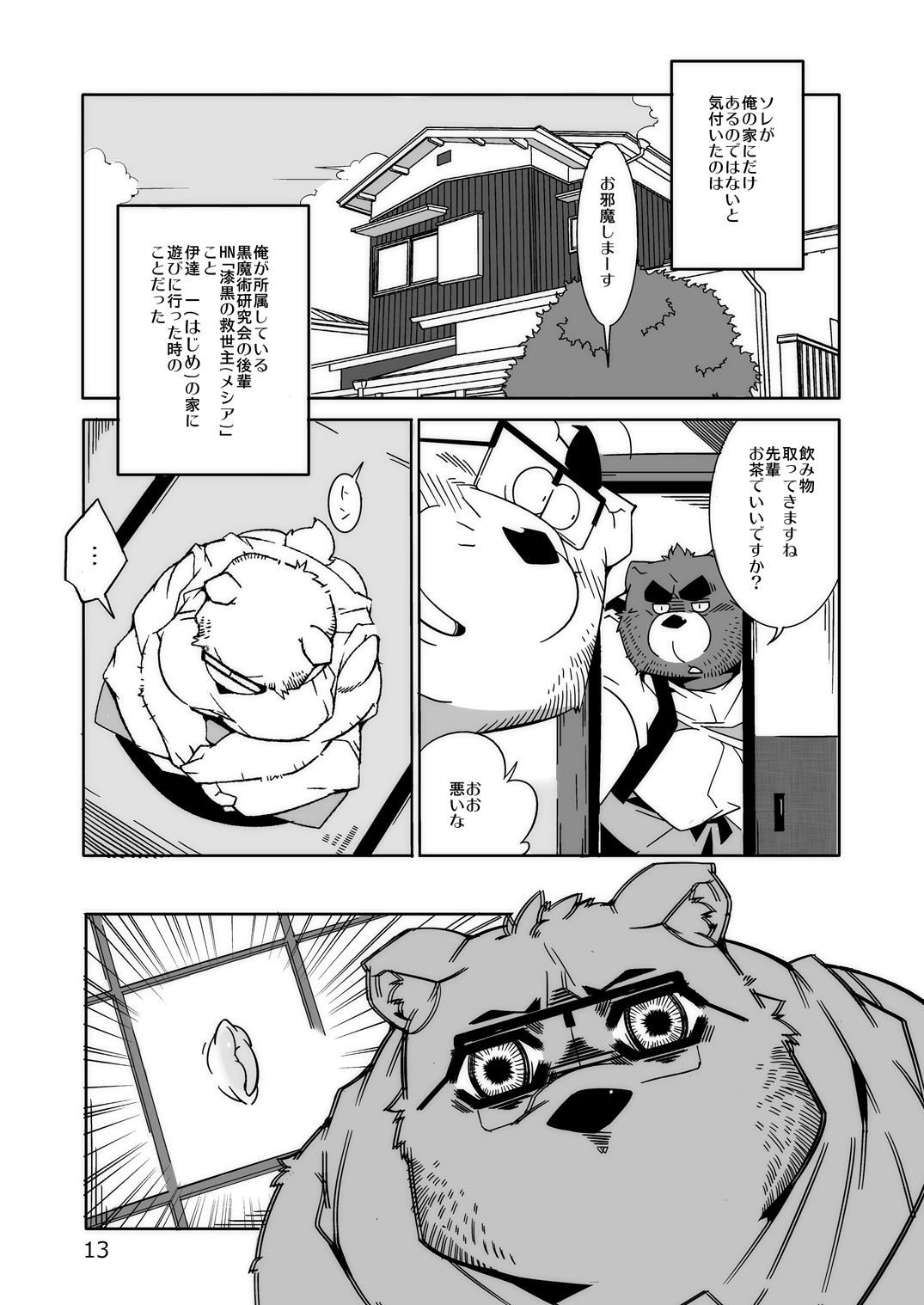 TATEMON page 12 full