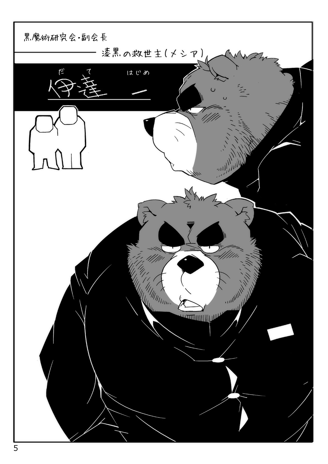 TATEMON page 4 full