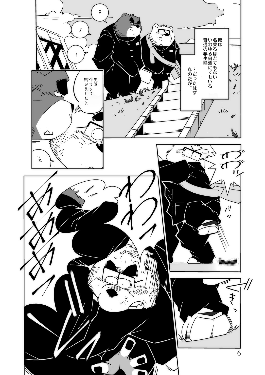 TATEMON page 5 full