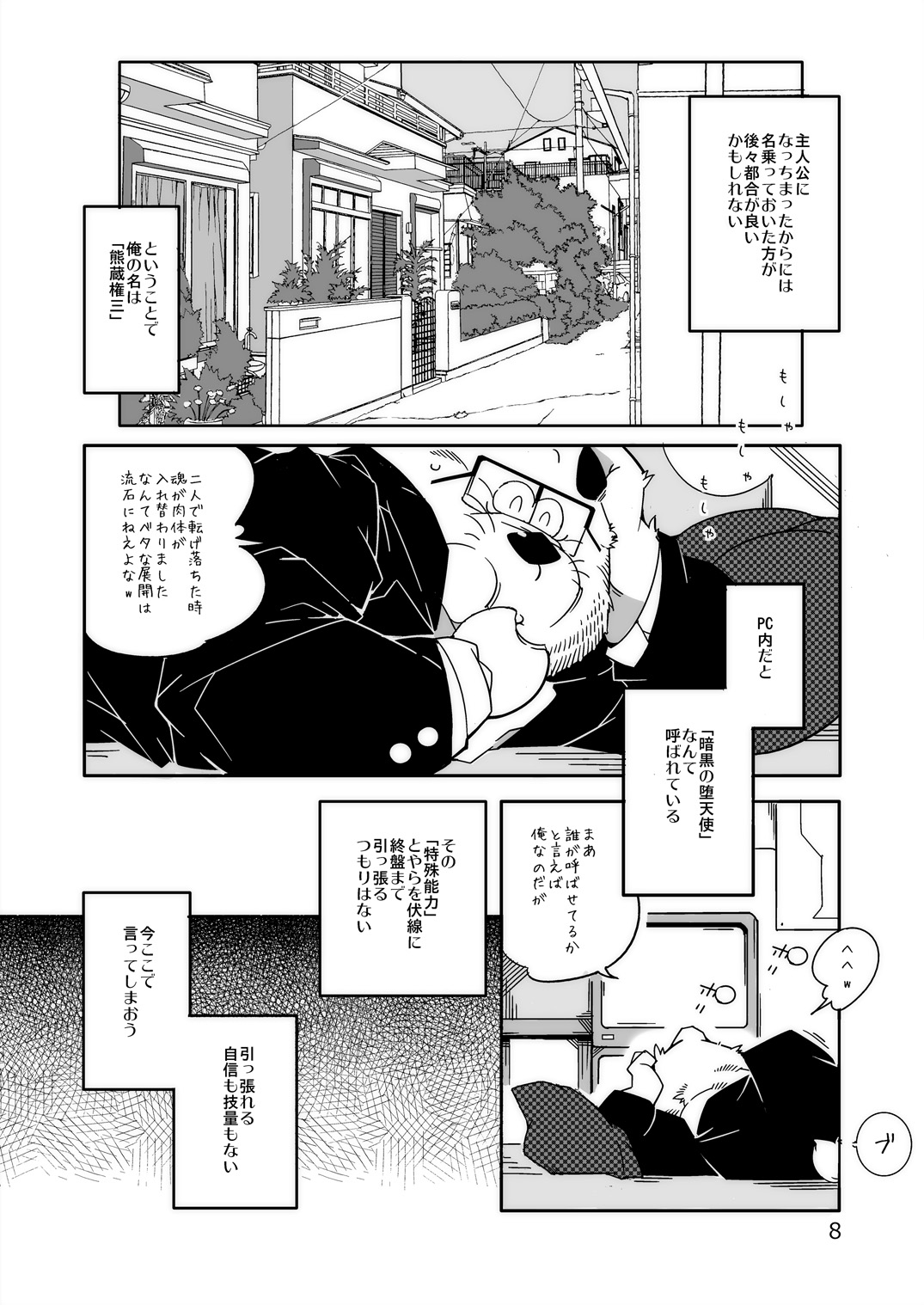 TATEMON page 7 full