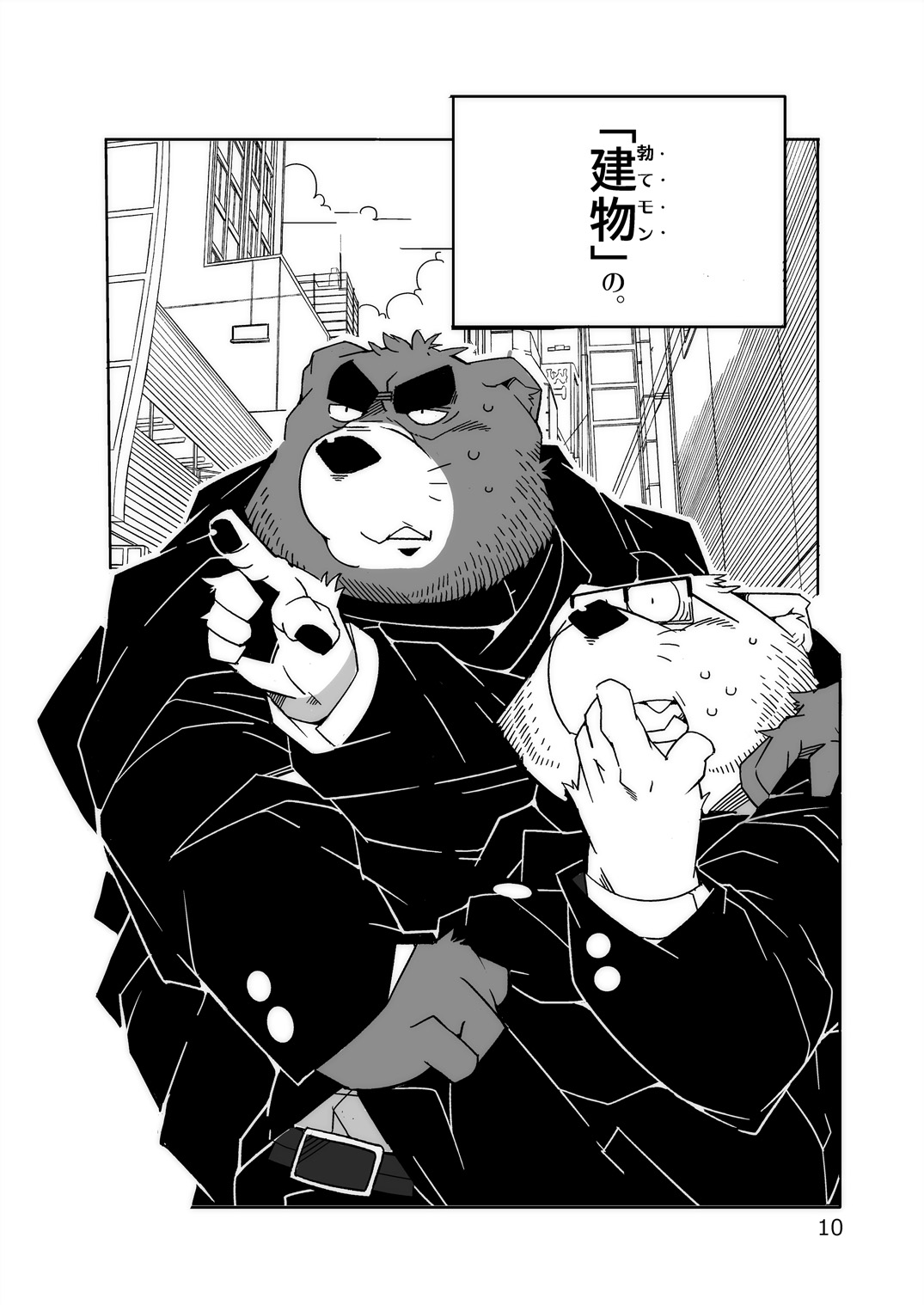 TATEMON page 9 full