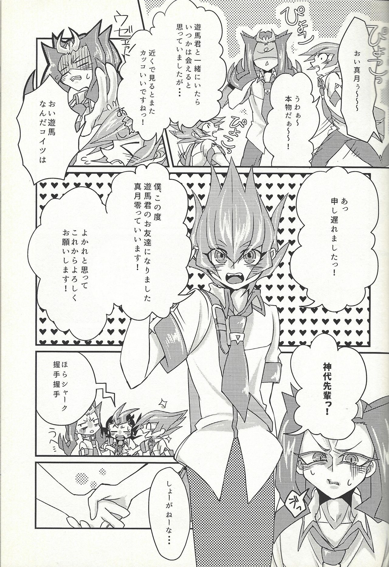 Ya, Yamete Kudasai Jindai Denpai! page 4 full