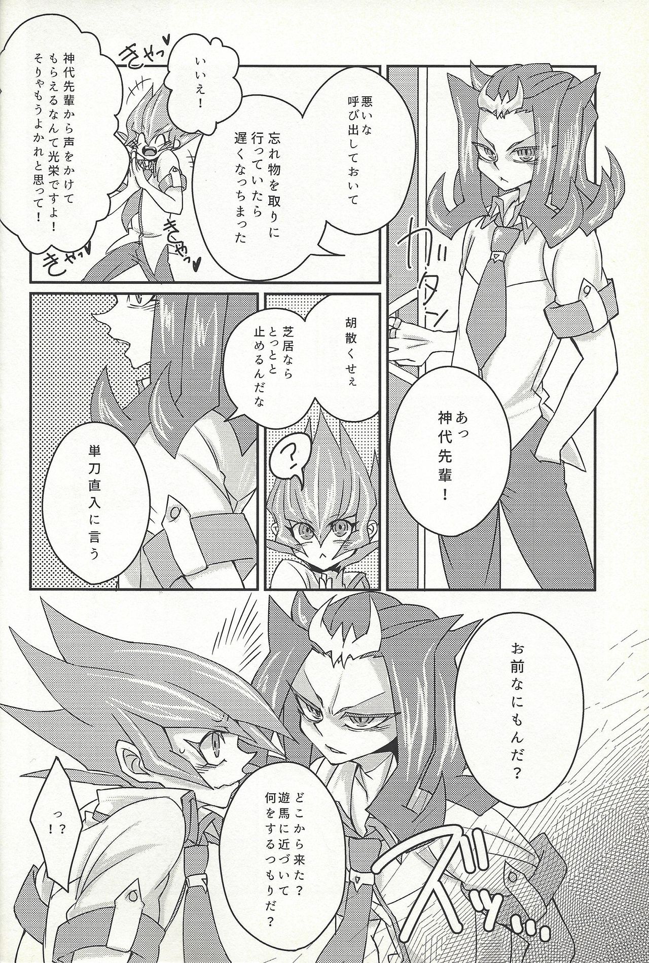 Ya, Yamete Kudasai Jindai Denpai! page 7 full