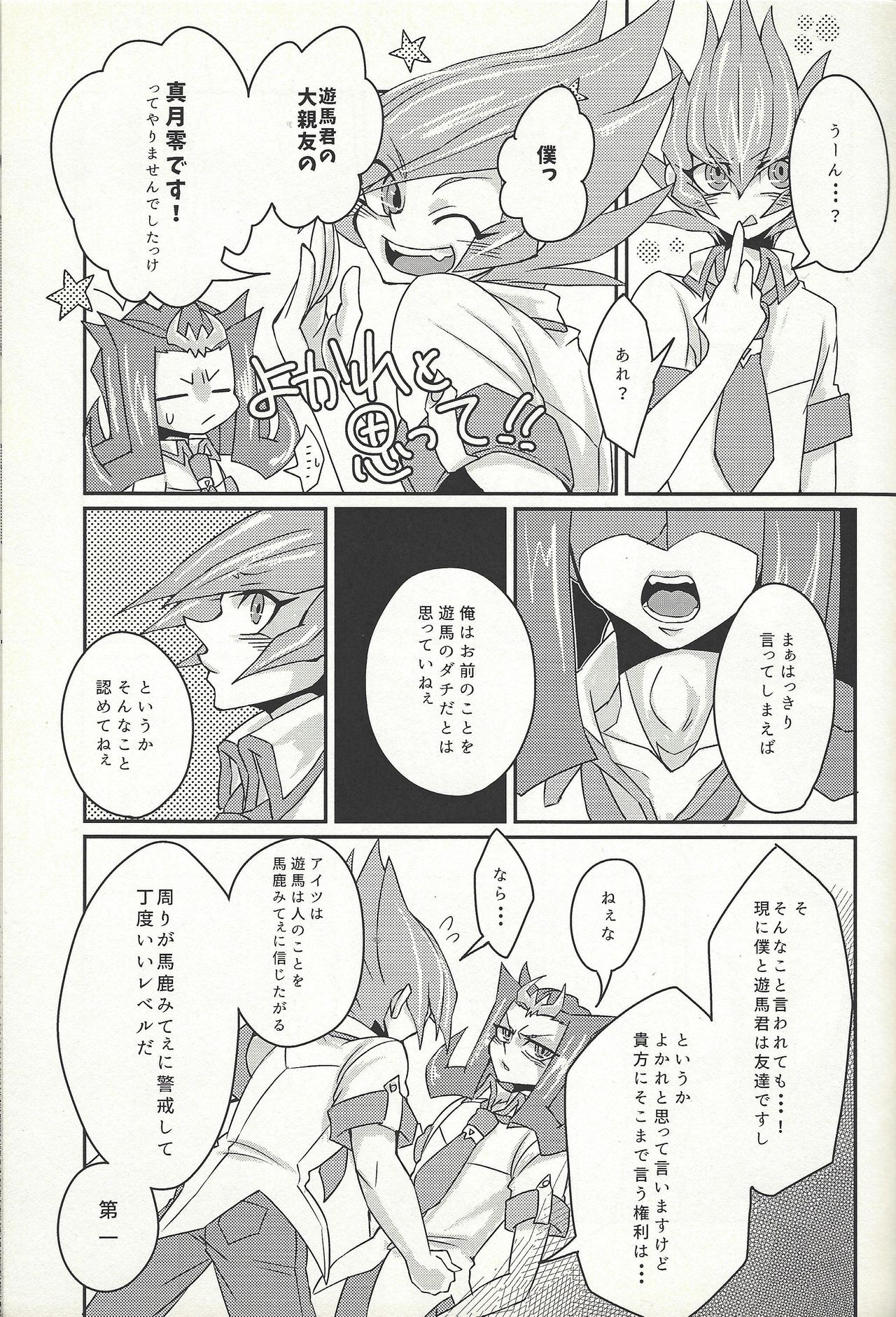 Ya, Yamete Kudasai Jindai Denpai! page 8 full