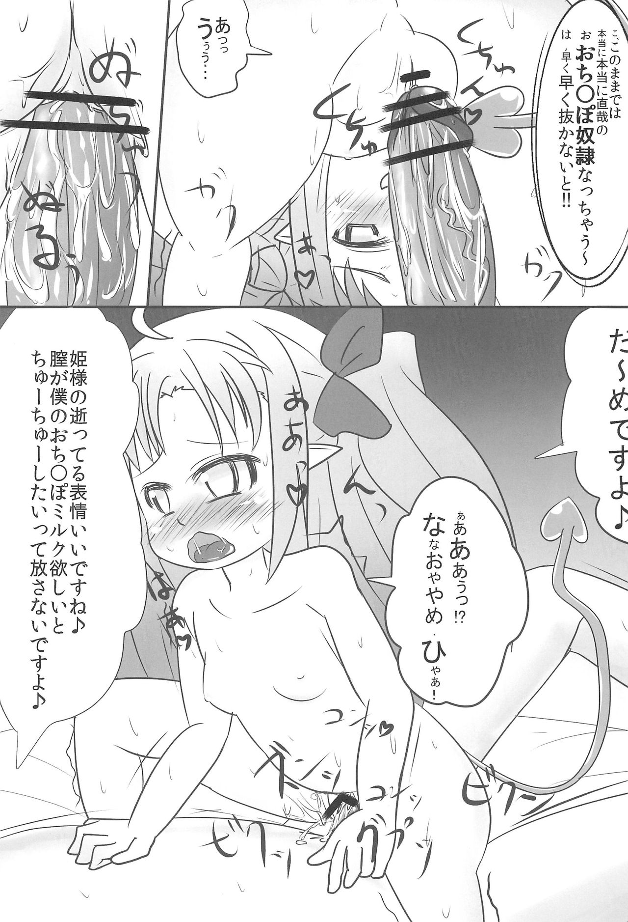 Astarotte wa Omocha page 11 full