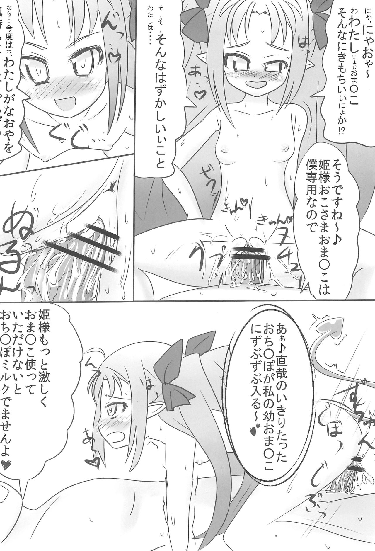 Astarotte wa Omocha page 12 full